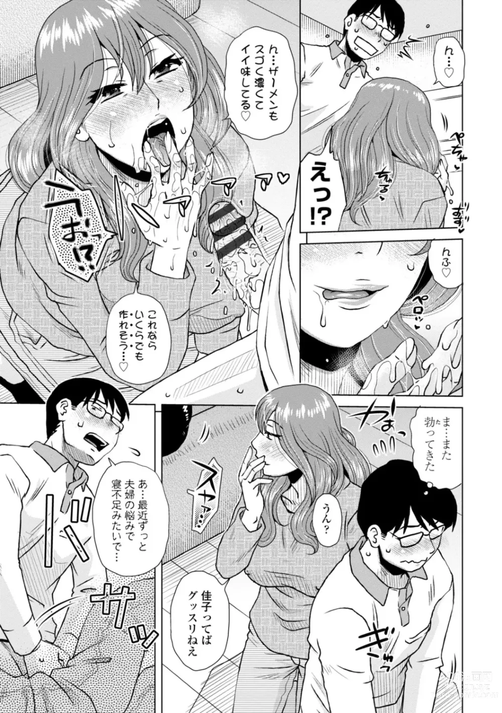 Page 189 of manga Mekaketsuma wa Haramu tame ni Okasareru - Concubine Wives are raped in order to be impregnated