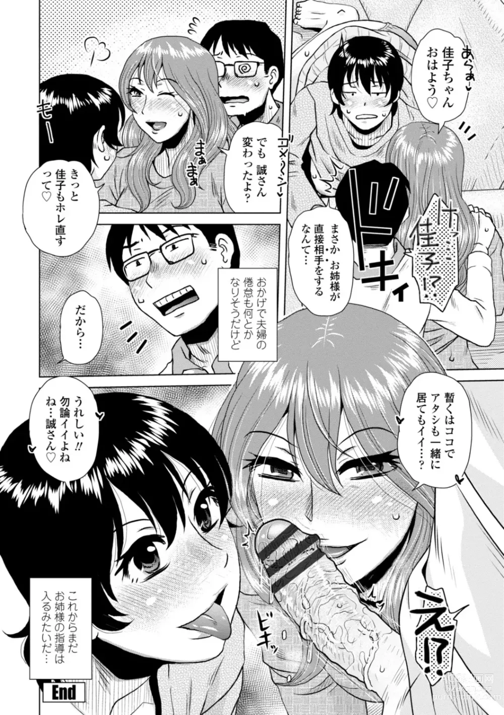 Page 196 of manga Mekaketsuma wa Haramu tame ni Okasareru - Concubine Wives are raped in order to be impregnated