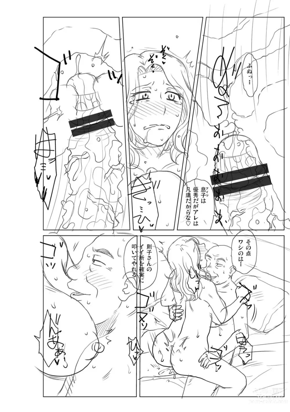 Page 244 of manga Mekaketsuma wa Haramu tame ni Okasareru - Concubine Wives are raped in order to be impregnated