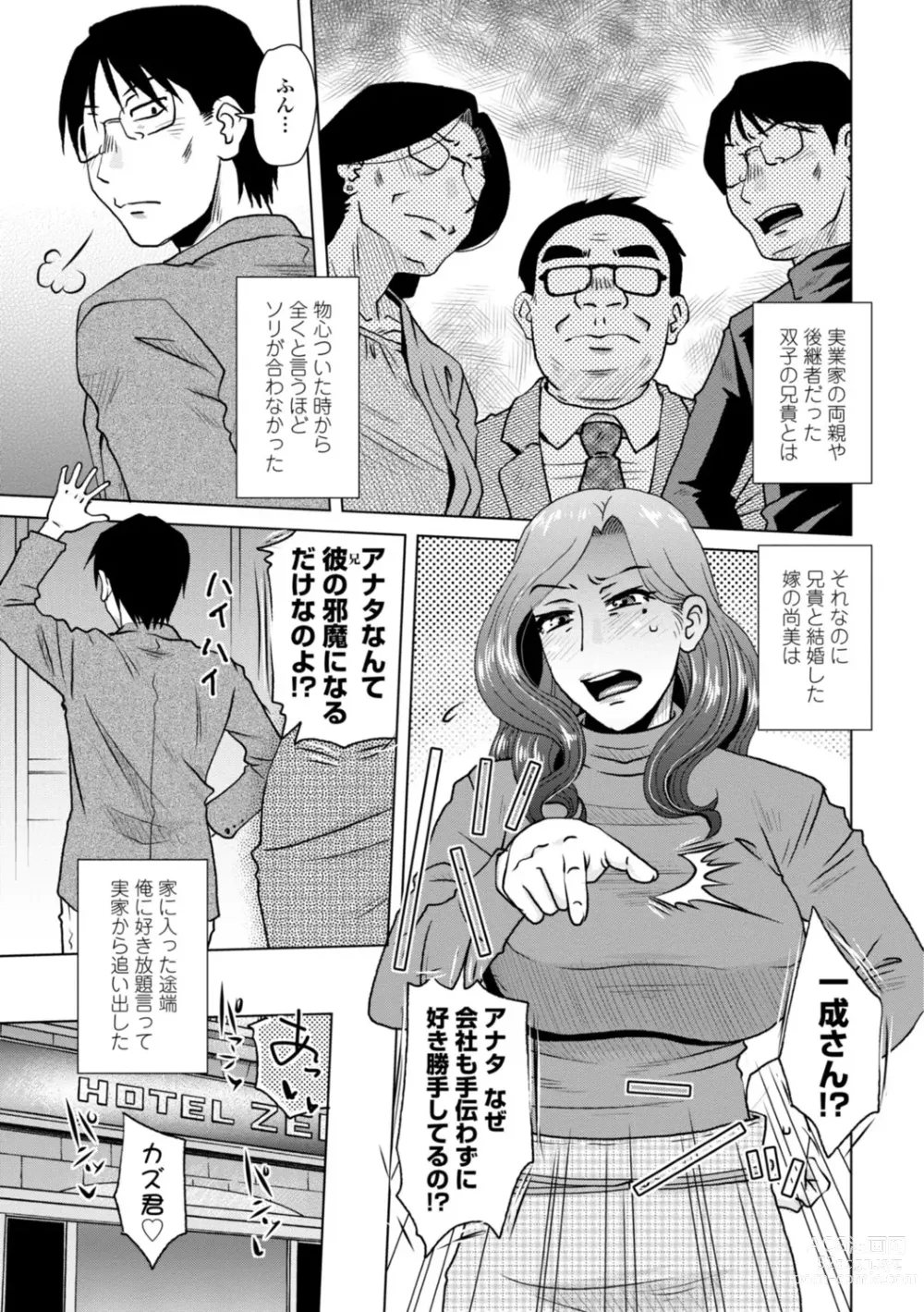 Page 41 of manga Mekaketsuma wa Haramu tame ni Okasareru - Concubine Wives are raped in order to be impregnated