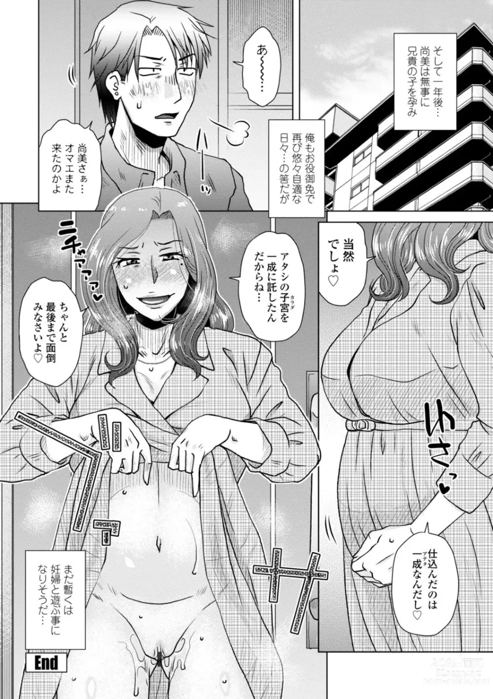 Page 60 of manga Mekaketsuma wa Haramu tame ni Okasareru - Concubine Wives are raped in order to be impregnated