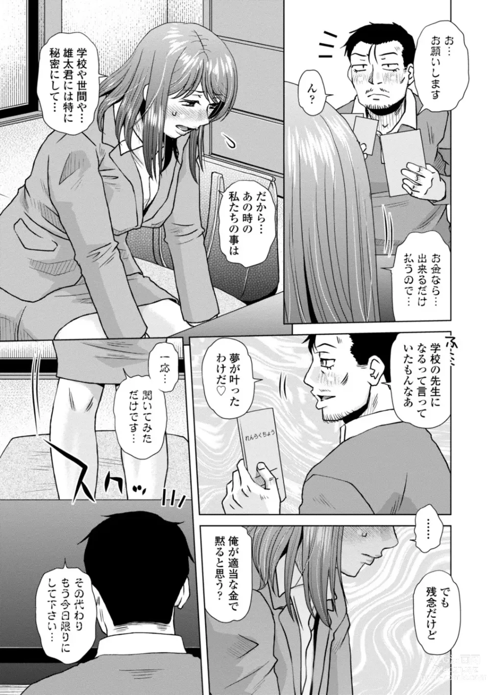 Page 99 of manga Mekaketsuma wa Haramu tame ni Okasareru - Concubine Wives are raped in order to be impregnated