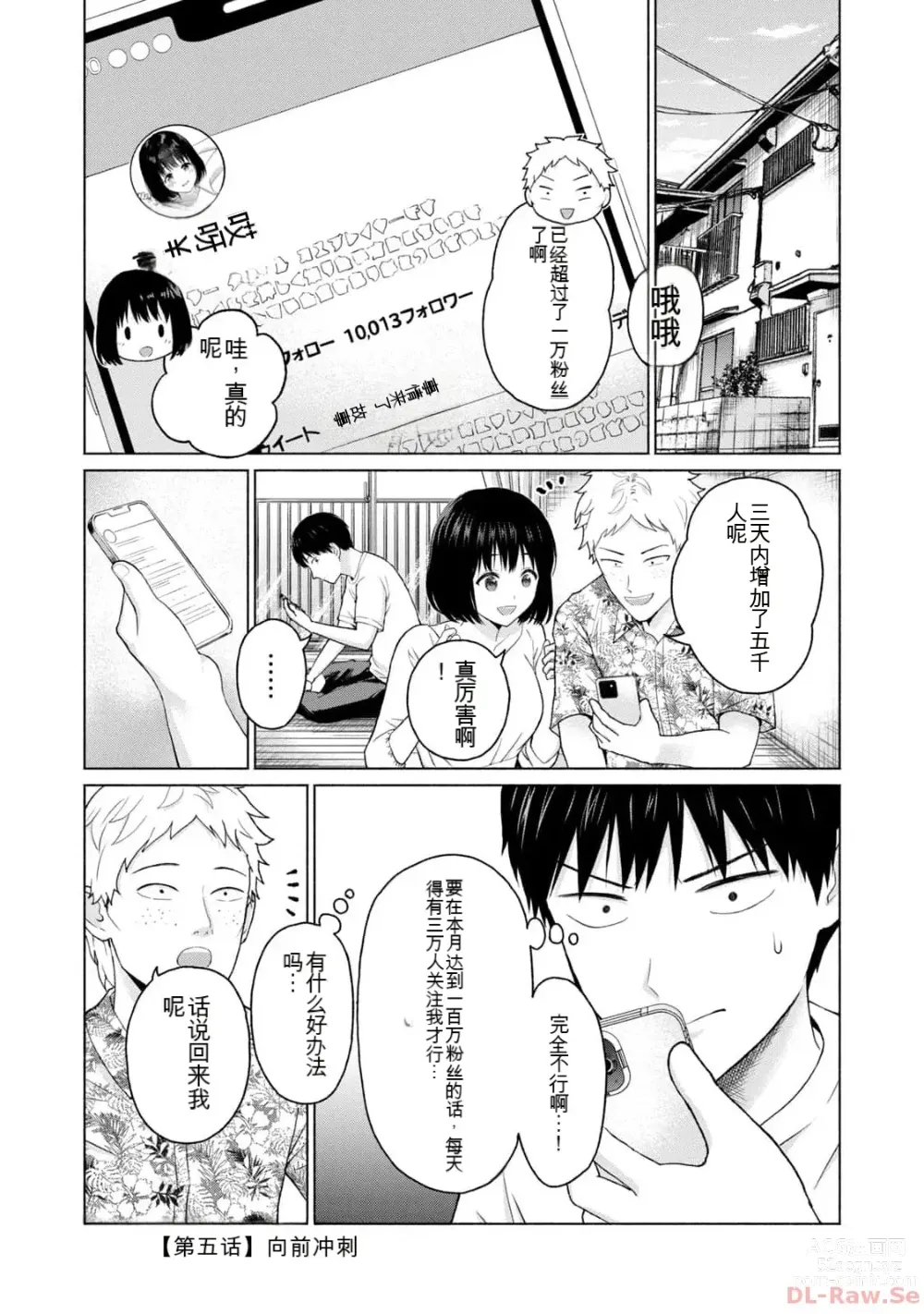 Page 111 of manga Gura Para! vol 01-02 Chinese version 机翻汉化版