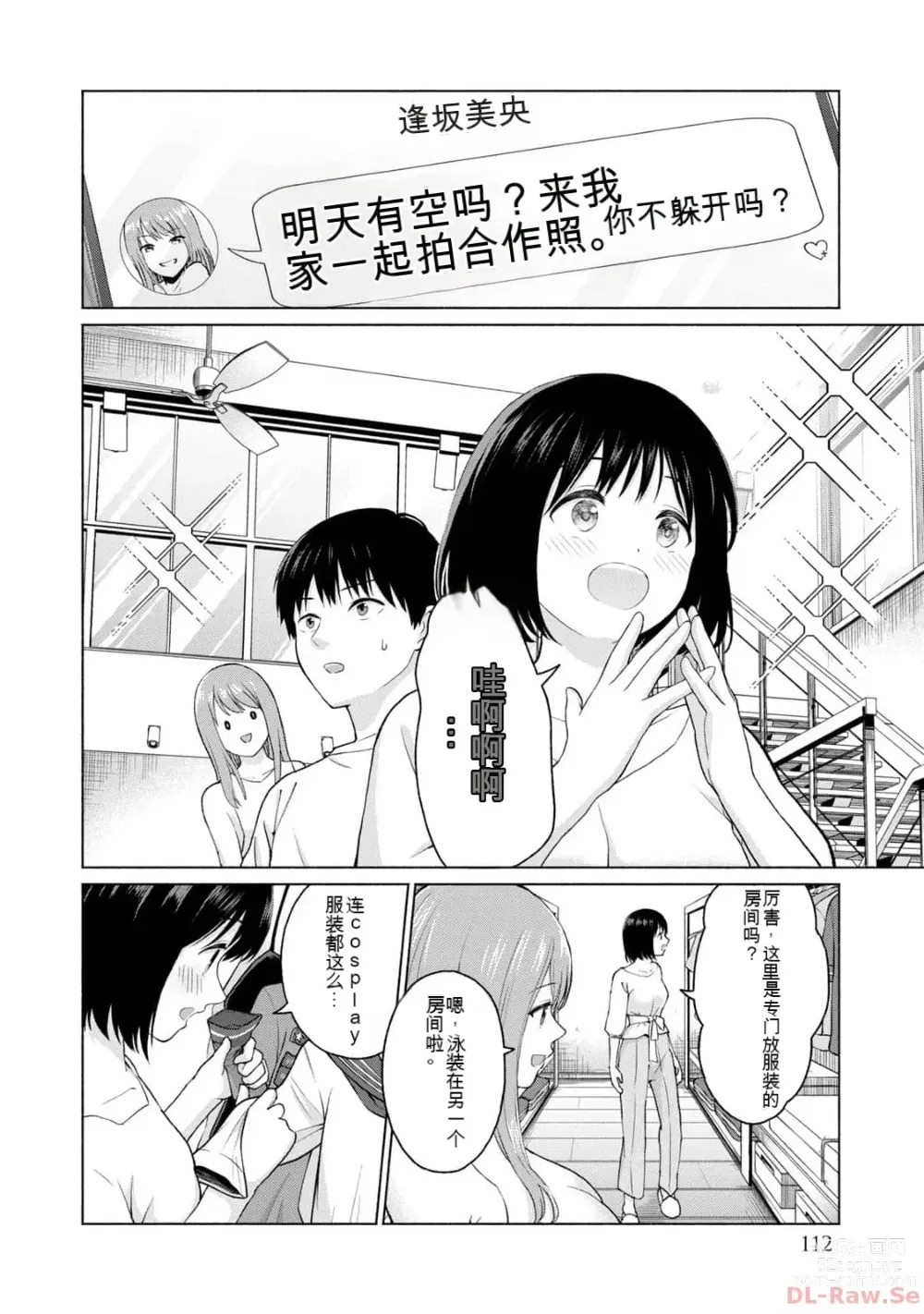 Page 114 of manga Gura Para! vol 01-02 Chinese version 机翻汉化版