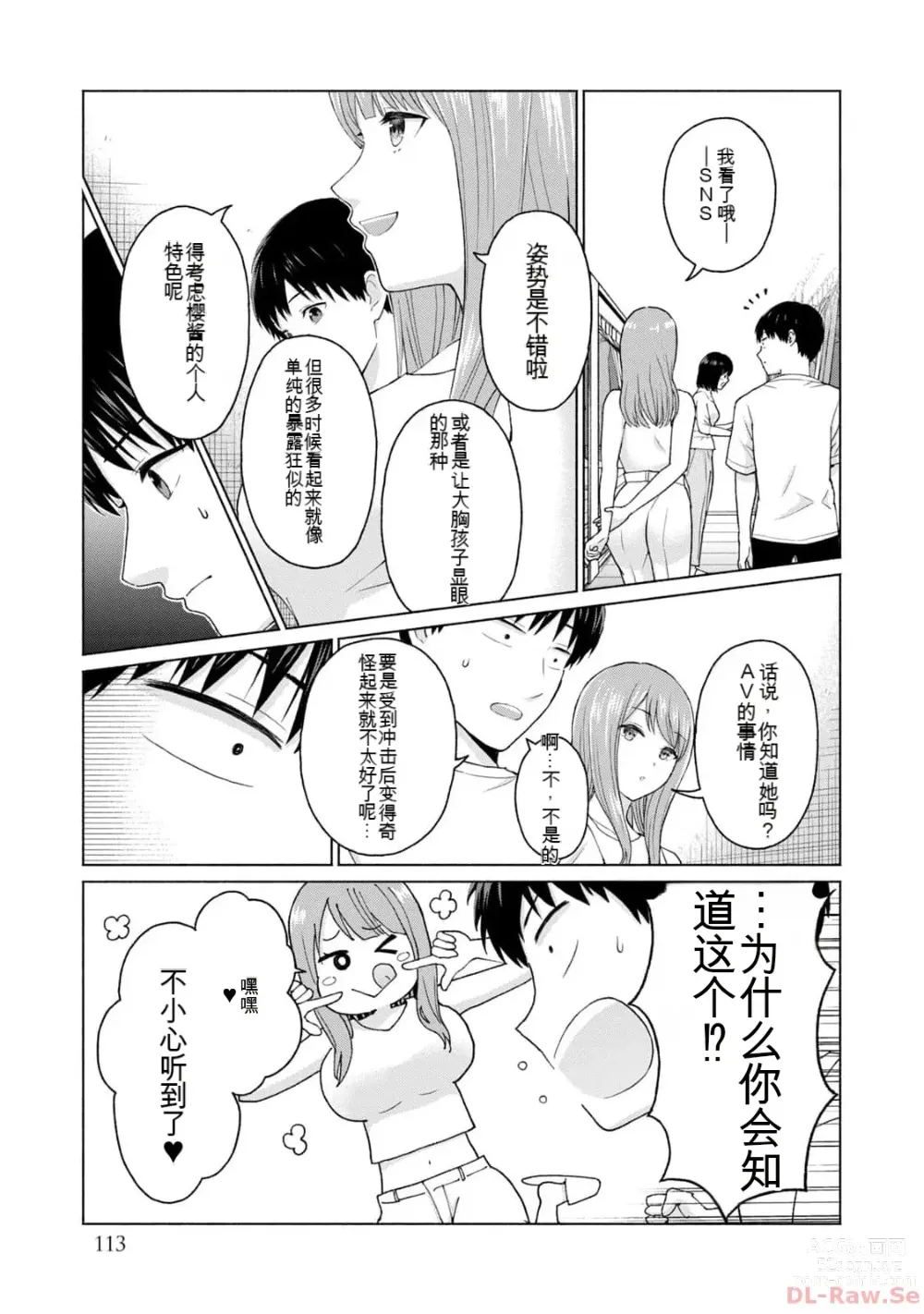 Page 115 of manga Gura Para! vol 01-02 Chinese version 机翻汉化版