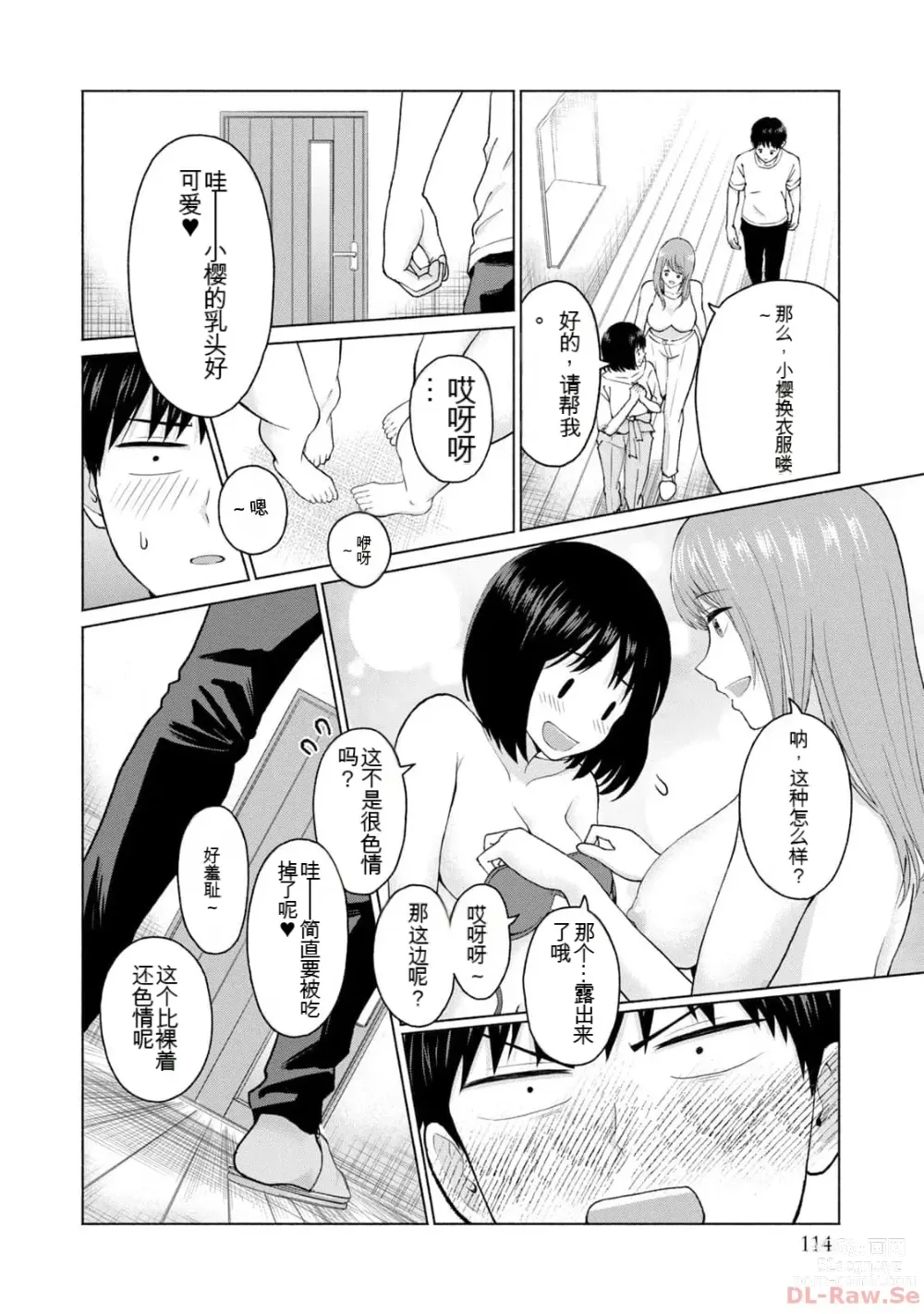 Page 116 of manga Gura Para! vol 01-02 Chinese version 机翻汉化版