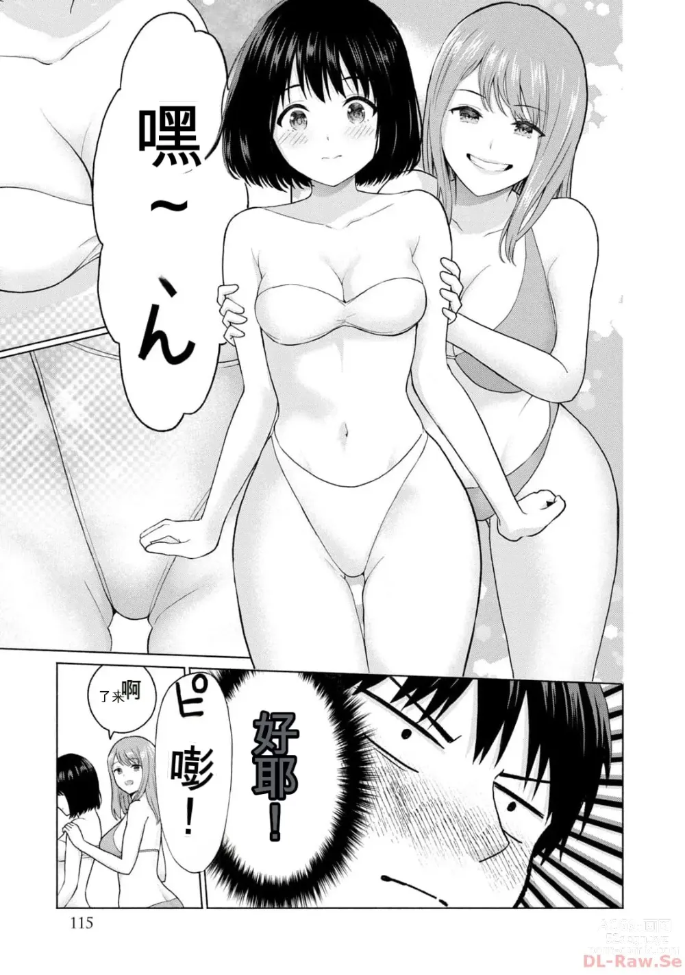 Page 117 of manga Gura Para! vol 01-02 Chinese version 机翻汉化版