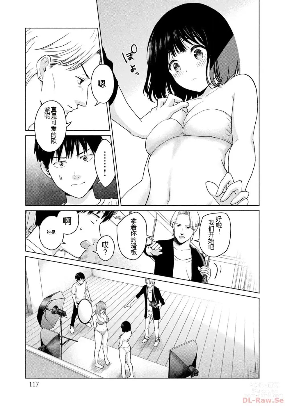 Page 119 of manga Gura Para! vol 01-02 Chinese version 机翻汉化版