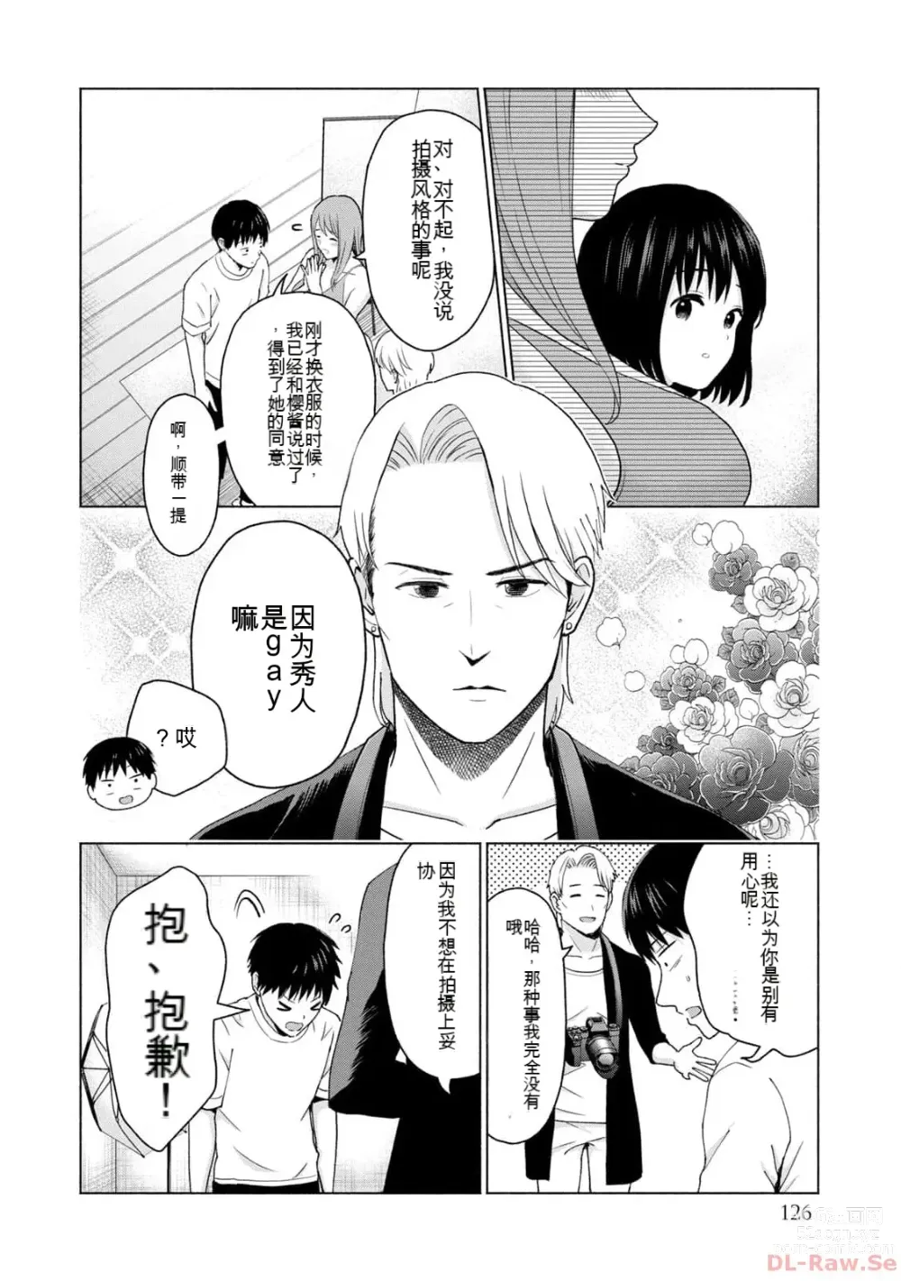 Page 128 of manga Gura Para! vol 01-02 Chinese version 机翻汉化版