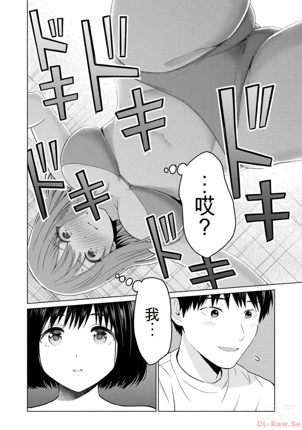 Page 130 of manga Gura Para! vol 01-02 Chinese version 机翻汉化版