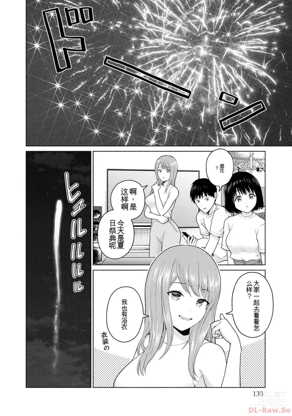 Page 132 of manga Gura Para! vol 01-02 Chinese version 机翻汉化版