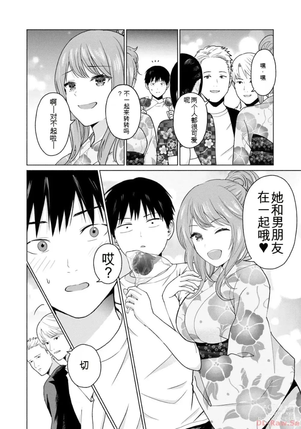 Page 134 of manga Gura Para! vol 01-02 Chinese version 机翻汉化版