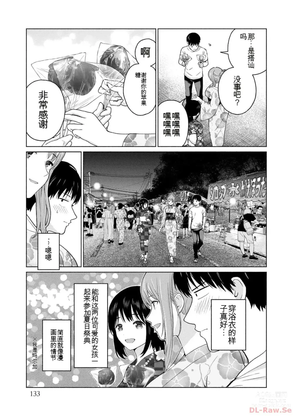 Page 135 of manga Gura Para! vol 01-02 Chinese version 机翻汉化版