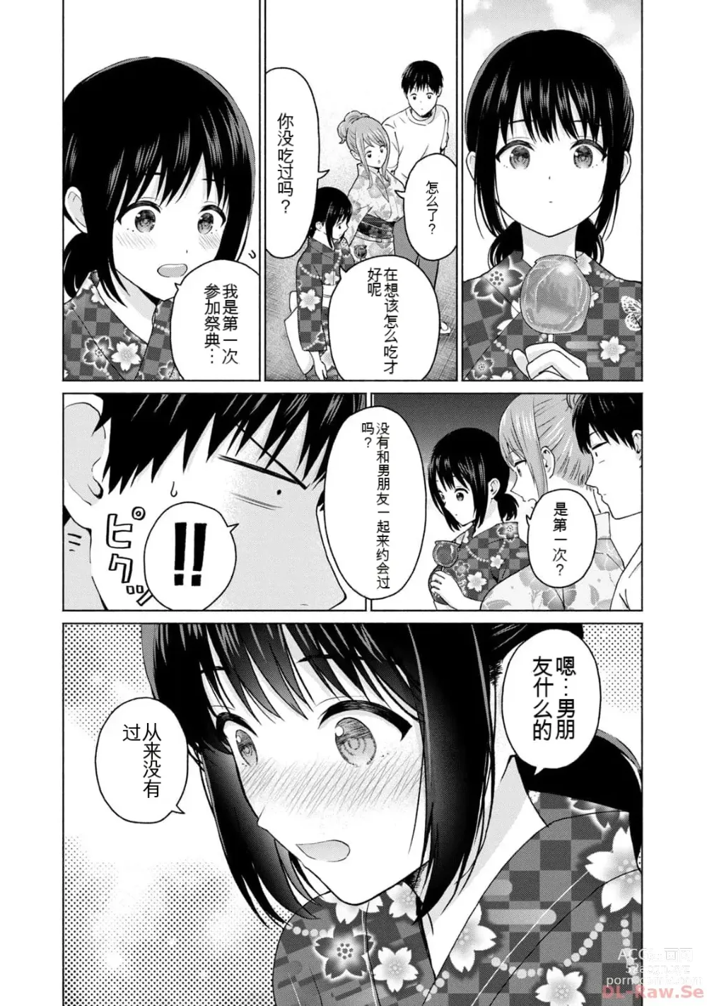 Page 136 of manga Gura Para! vol 01-02 Chinese version 机翻汉化版