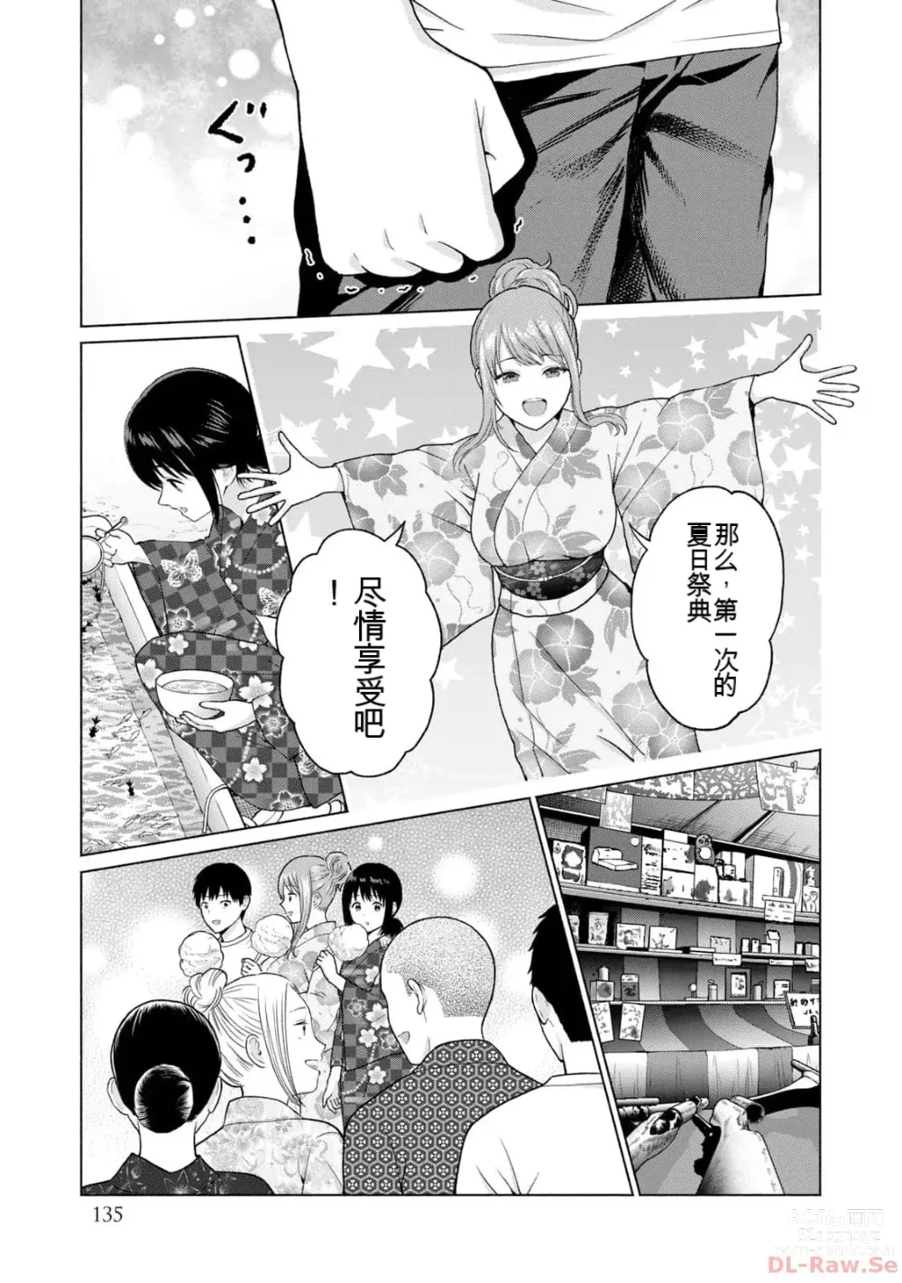 Page 137 of manga Gura Para! vol 01-02 Chinese version 机翻汉化版