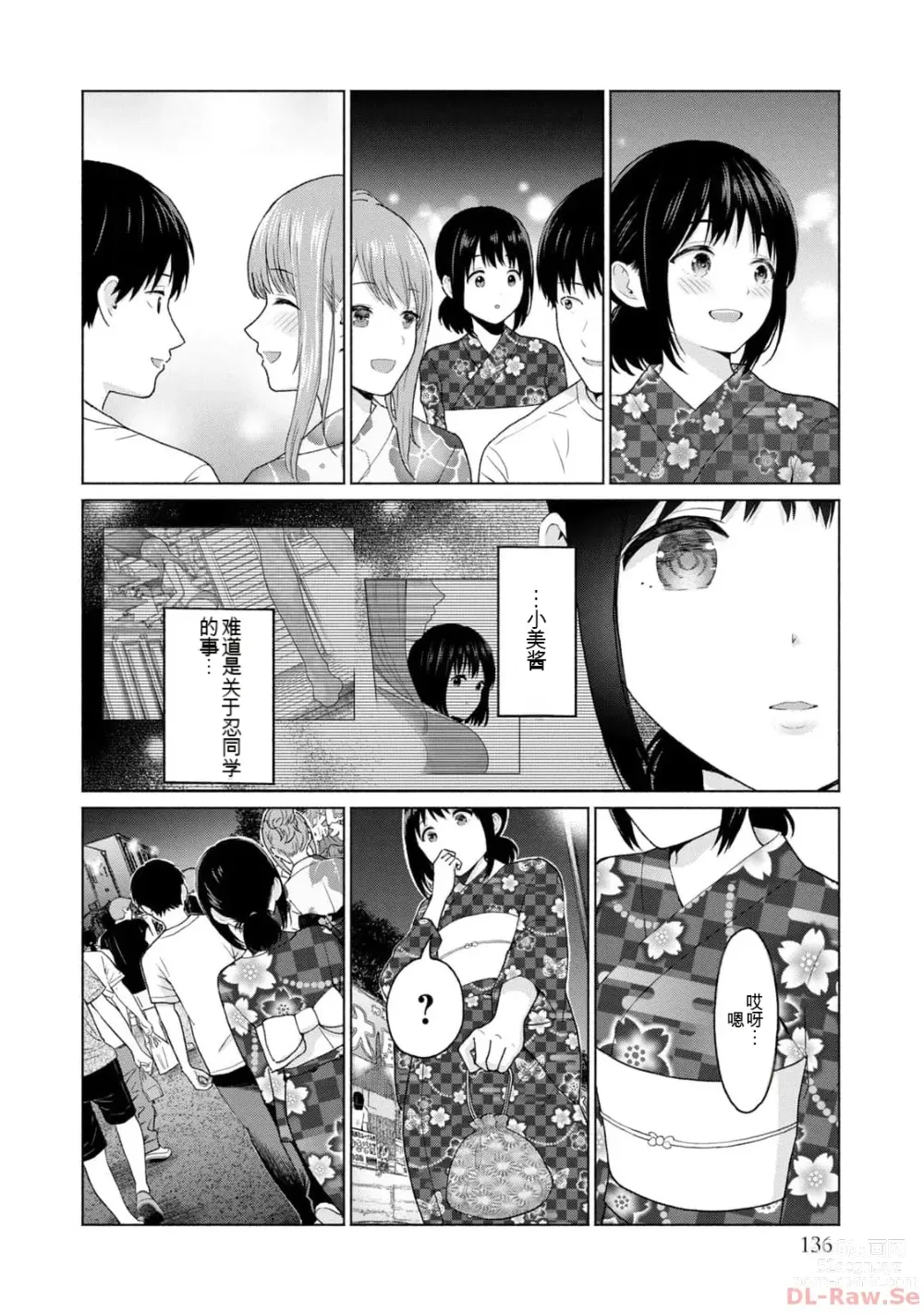 Page 138 of manga Gura Para! vol 01-02 Chinese version 机翻汉化版