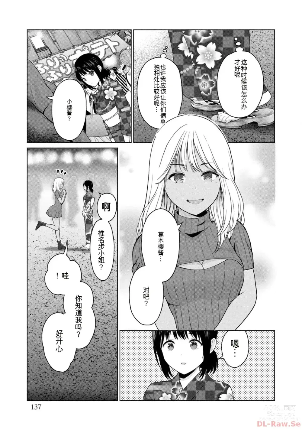 Page 139 of manga Gura Para! vol 01-02 Chinese version 机翻汉化版