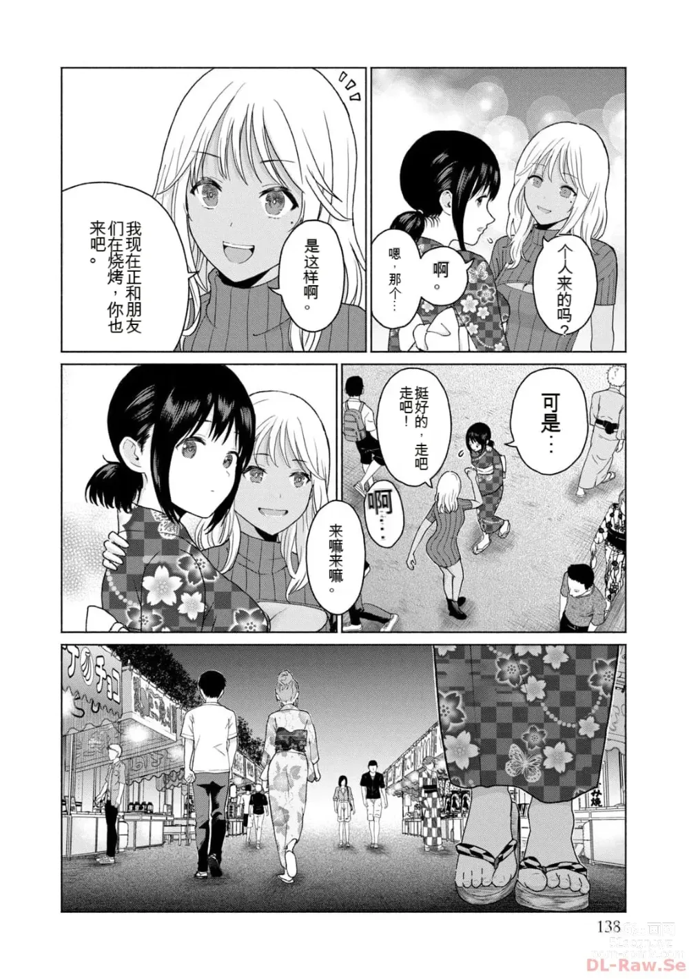 Page 140 of manga Gura Para! vol 01-02 Chinese version 机翻汉化版