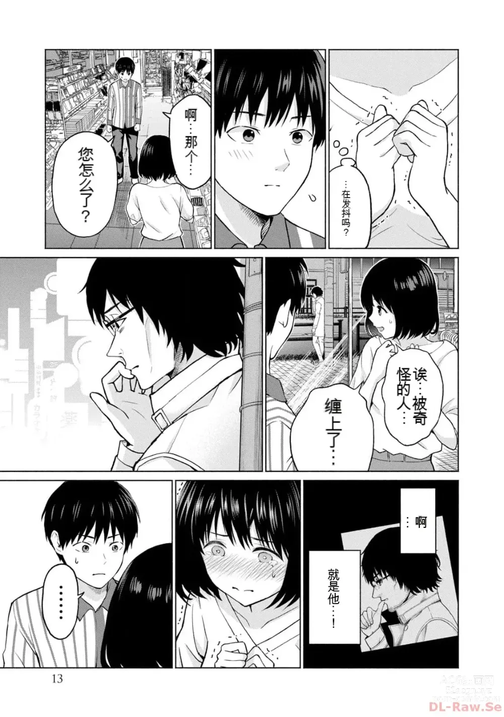 Page 15 of manga Gura Para! vol 01-02 Chinese version 机翻汉化版