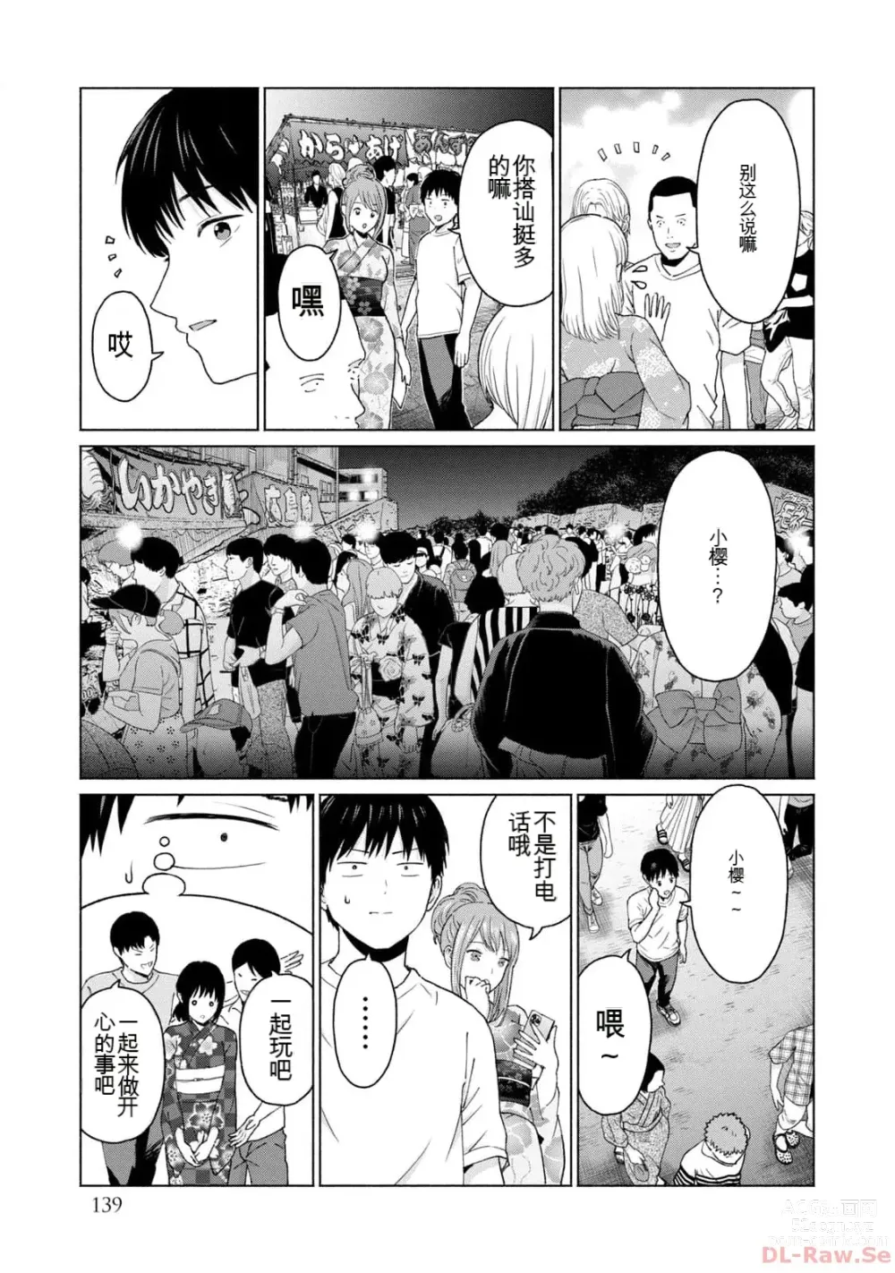 Page 141 of manga Gura Para! vol 01-02 Chinese version 机翻汉化版