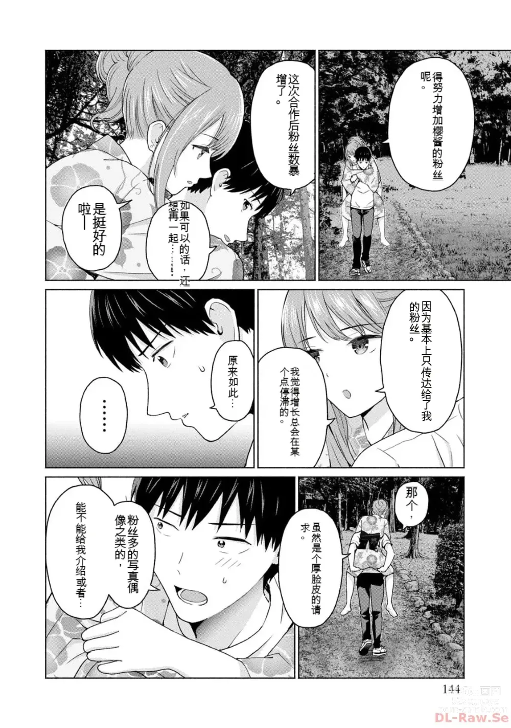 Page 146 of manga Gura Para! vol 01-02 Chinese version 机翻汉化版