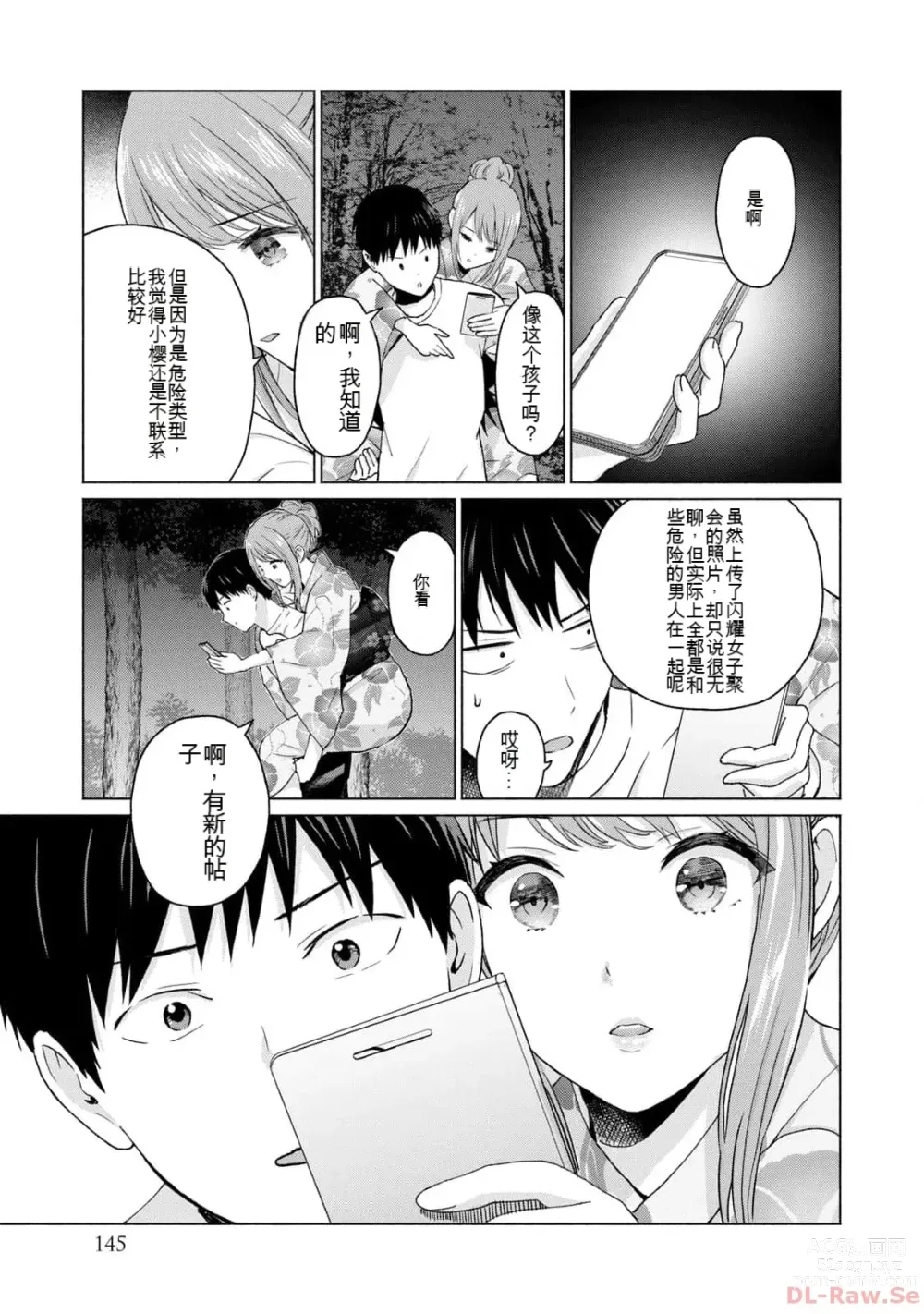 Page 147 of manga Gura Para! vol 01-02 Chinese version 机翻汉化版