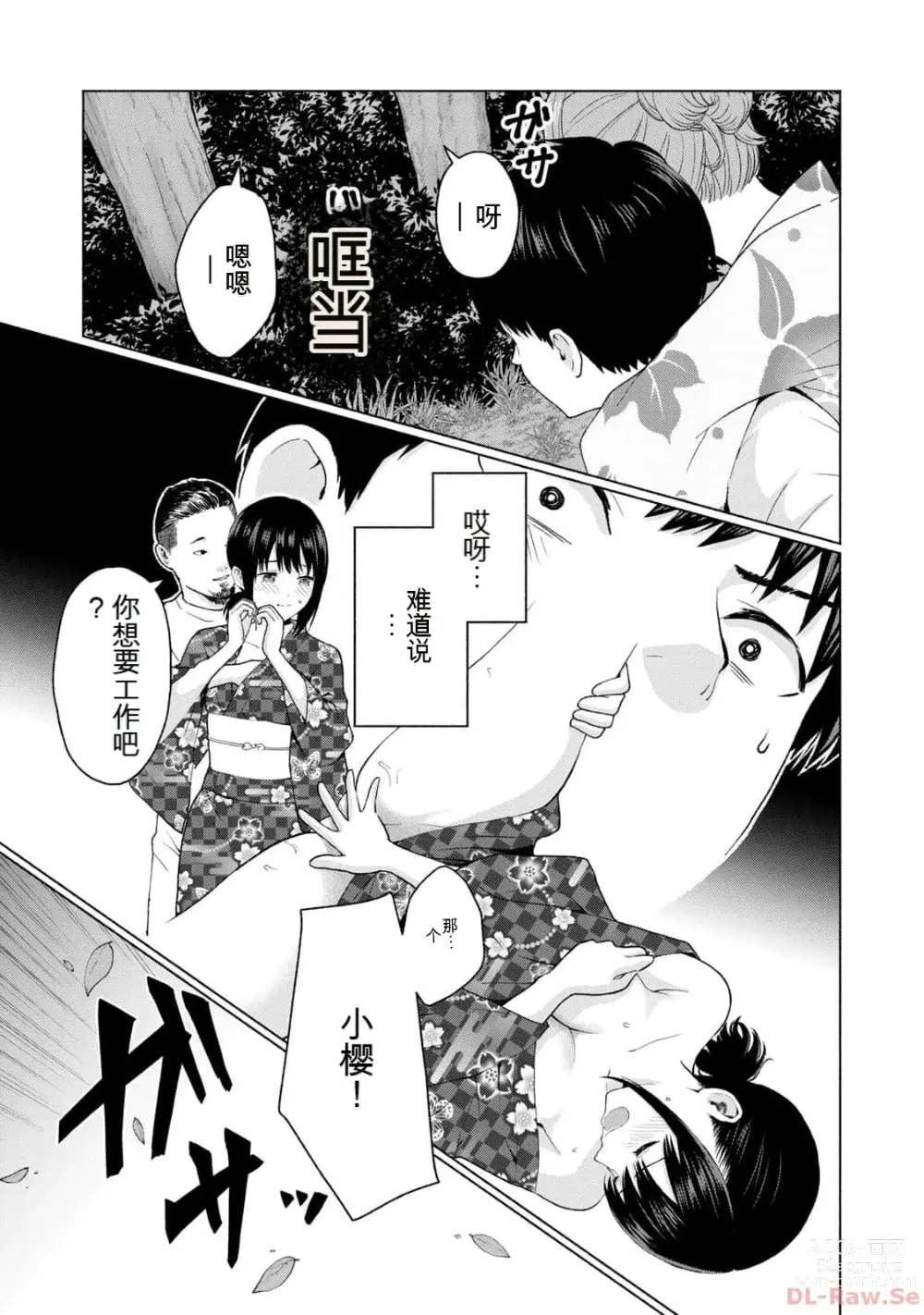 Page 151 of manga Gura Para! vol 01-02 Chinese version 机翻汉化版