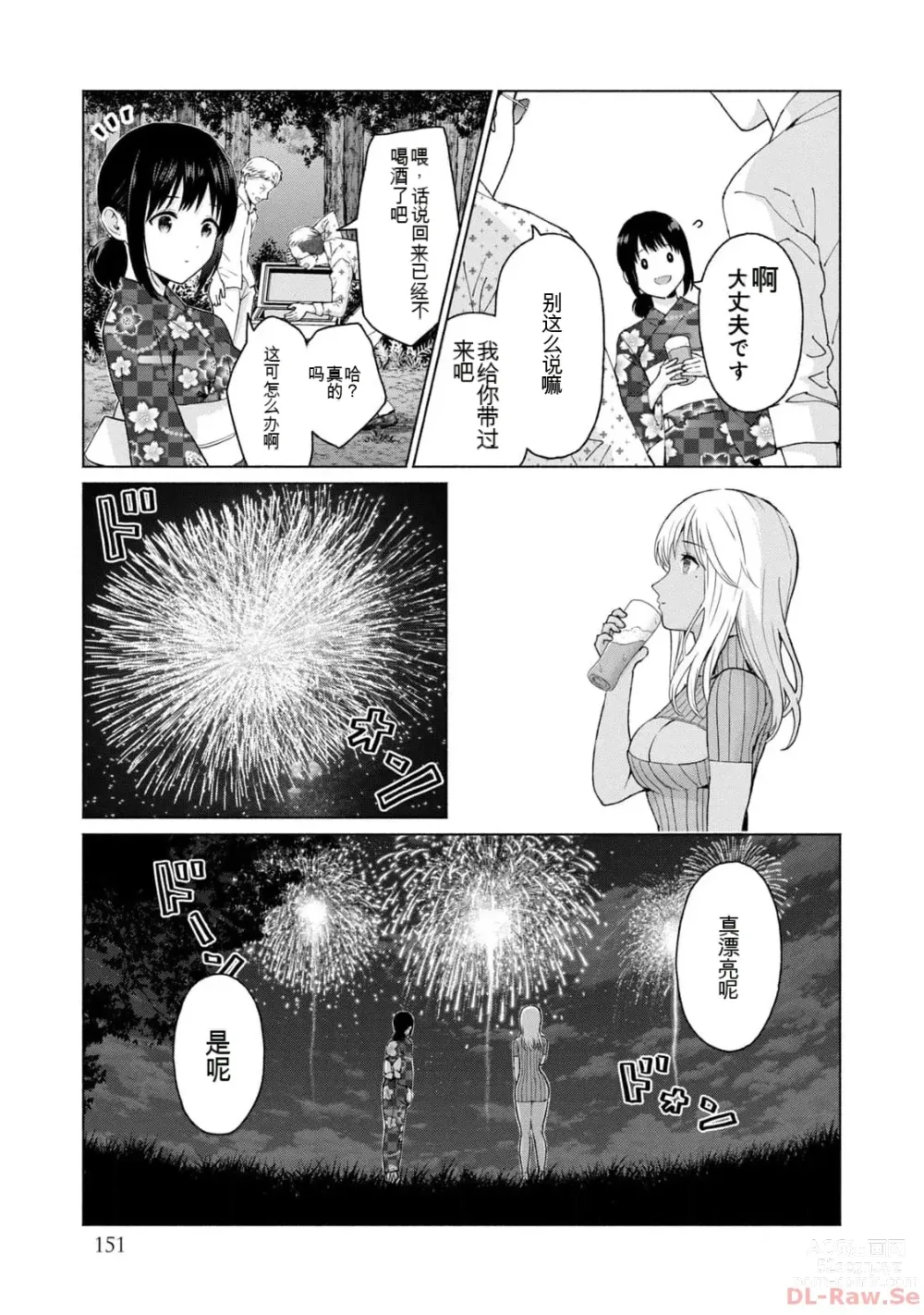 Page 153 of manga Gura Para! vol 01-02 Chinese version 机翻汉化版