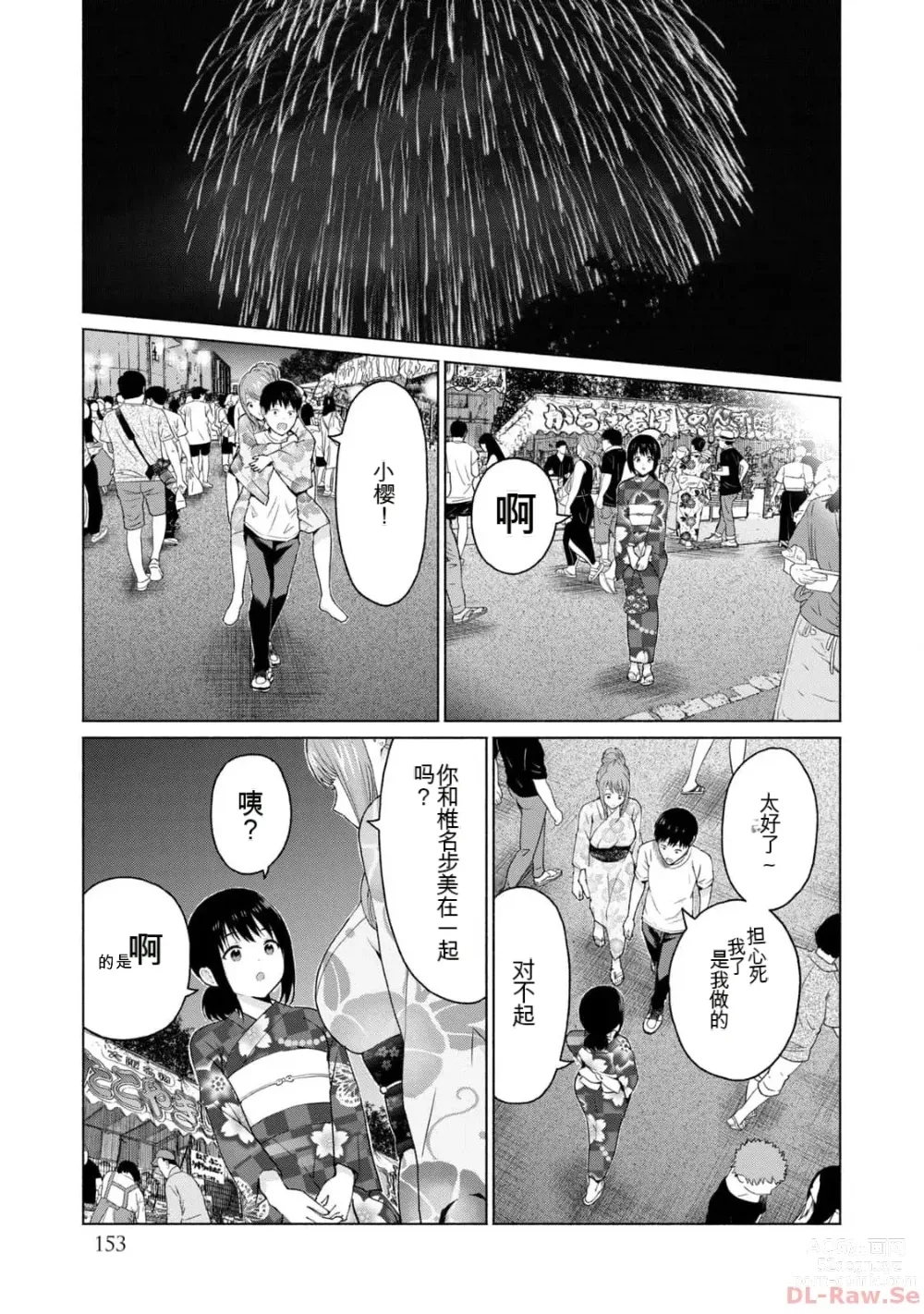 Page 155 of manga Gura Para! vol 01-02 Chinese version 机翻汉化版