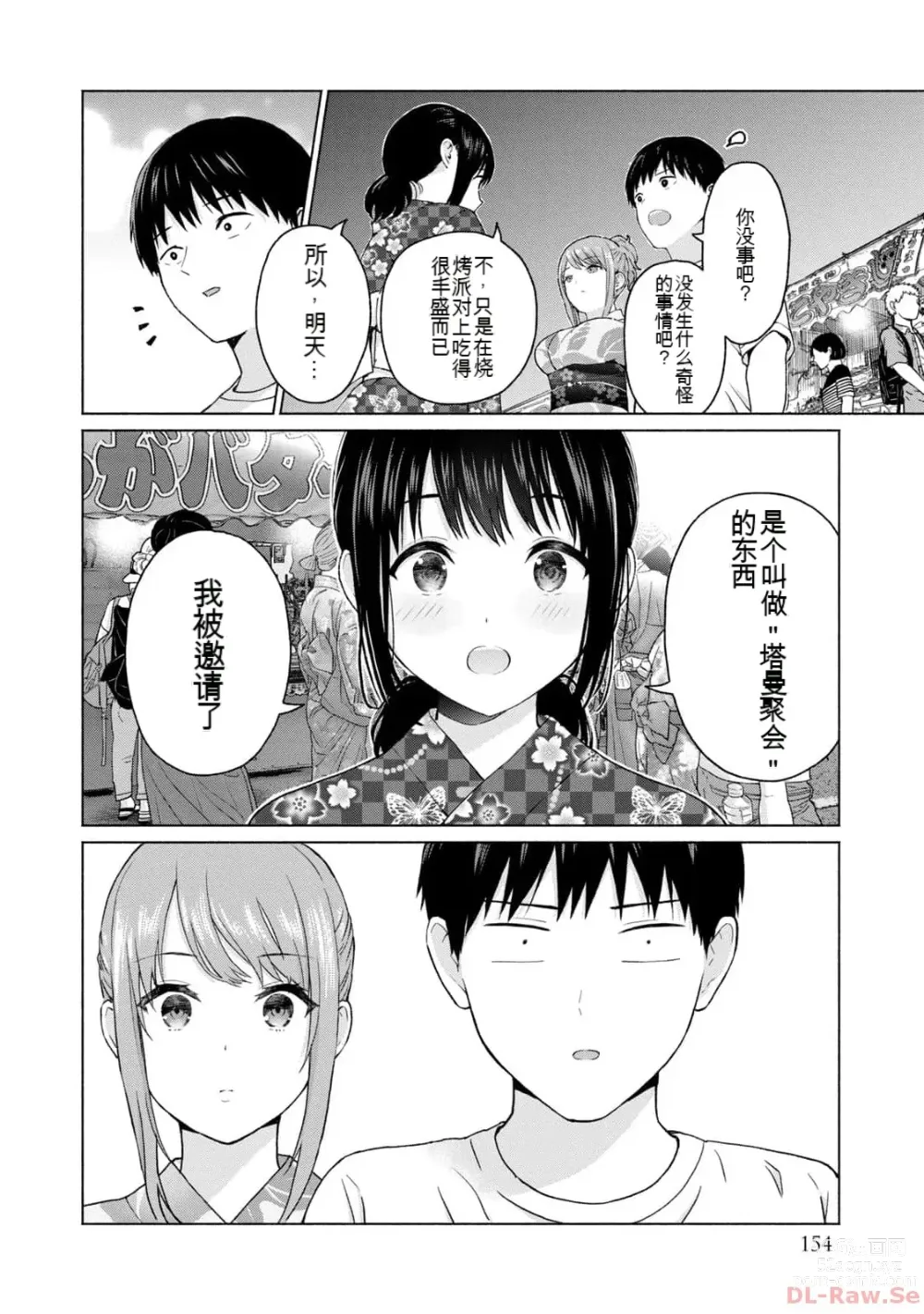 Page 156 of manga Gura Para! vol 01-02 Chinese version 机翻汉化版