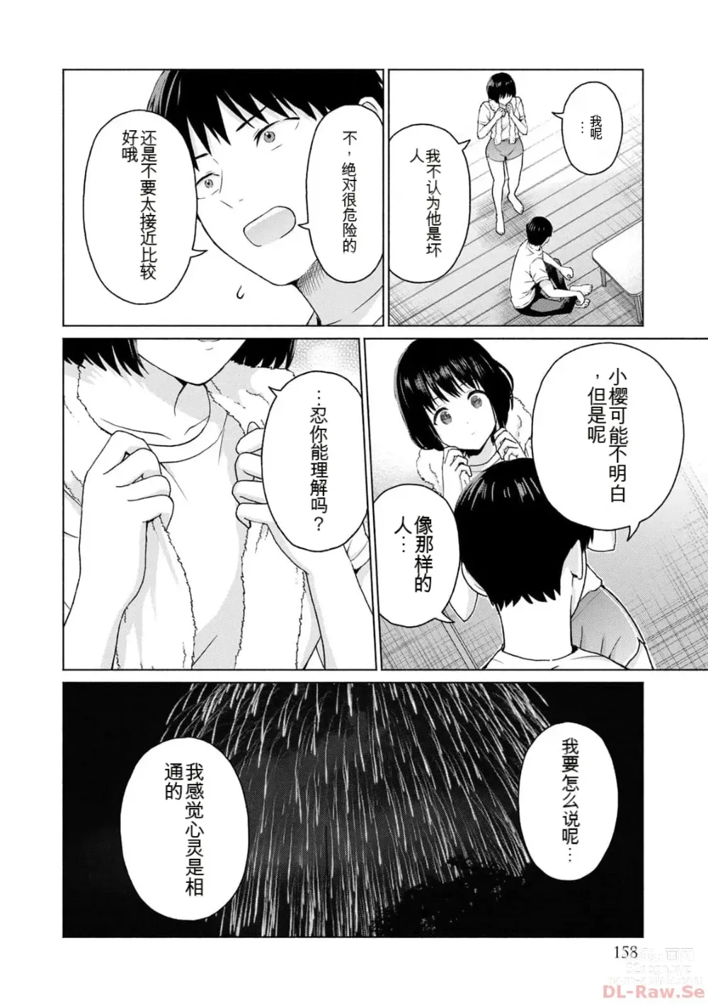 Page 160 of manga Gura Para! vol 01-02 Chinese version 机翻汉化版