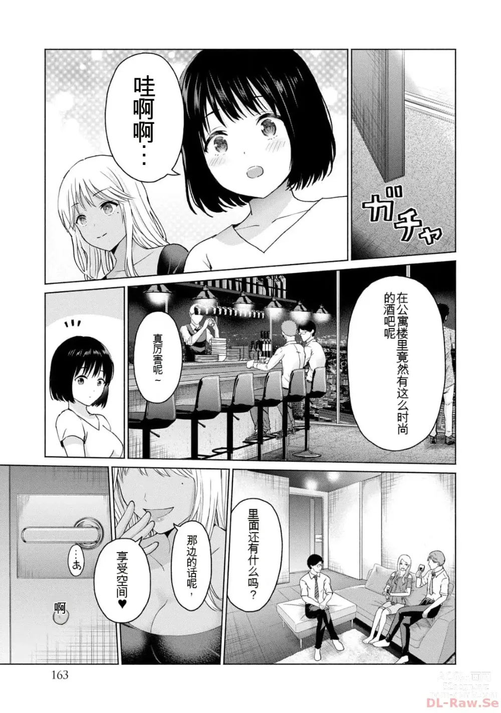 Page 165 of manga Gura Para! vol 01-02 Chinese version 机翻汉化版