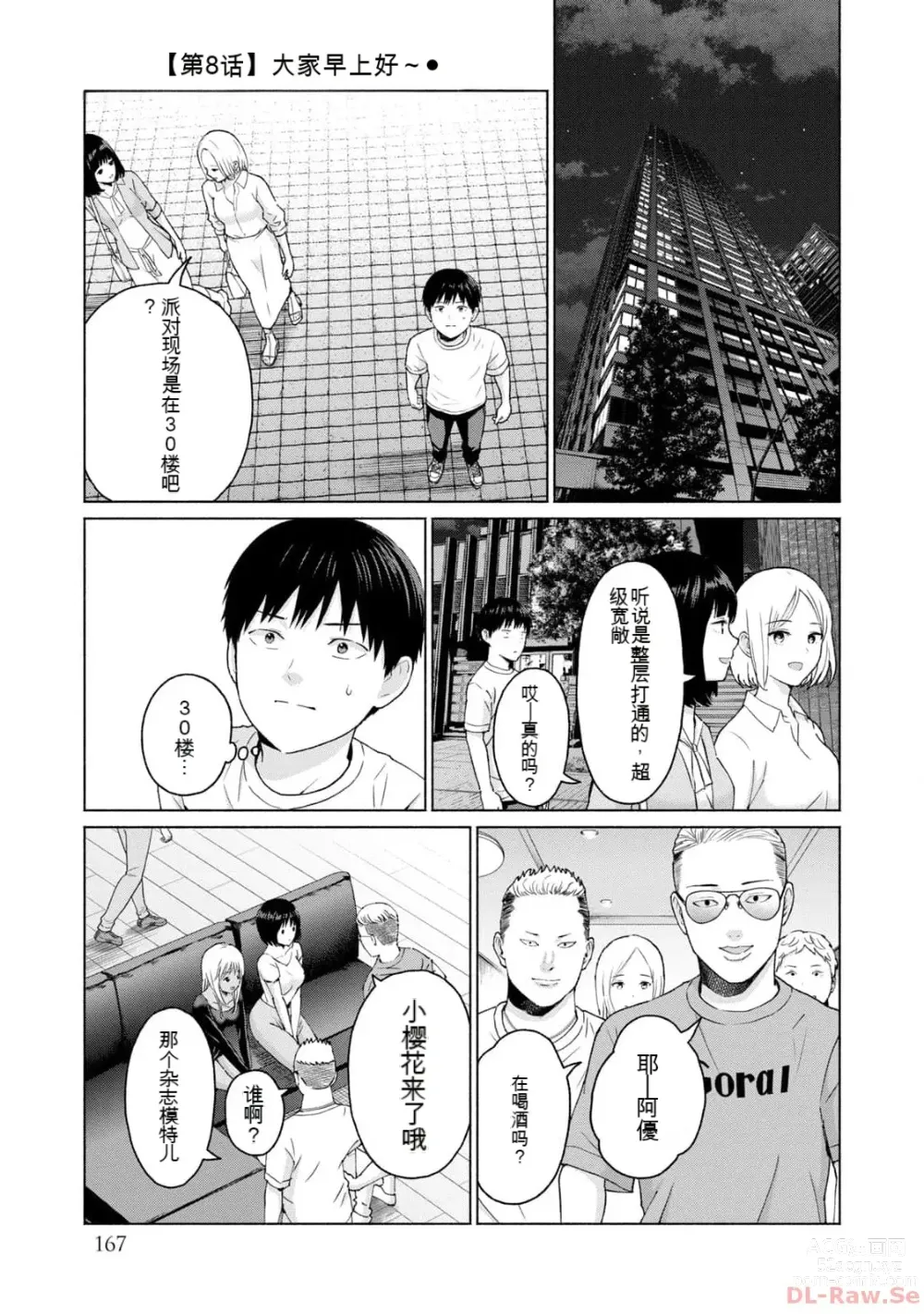 Page 169 of manga Gura Para! vol 01-02 Chinese version 机翻汉化版