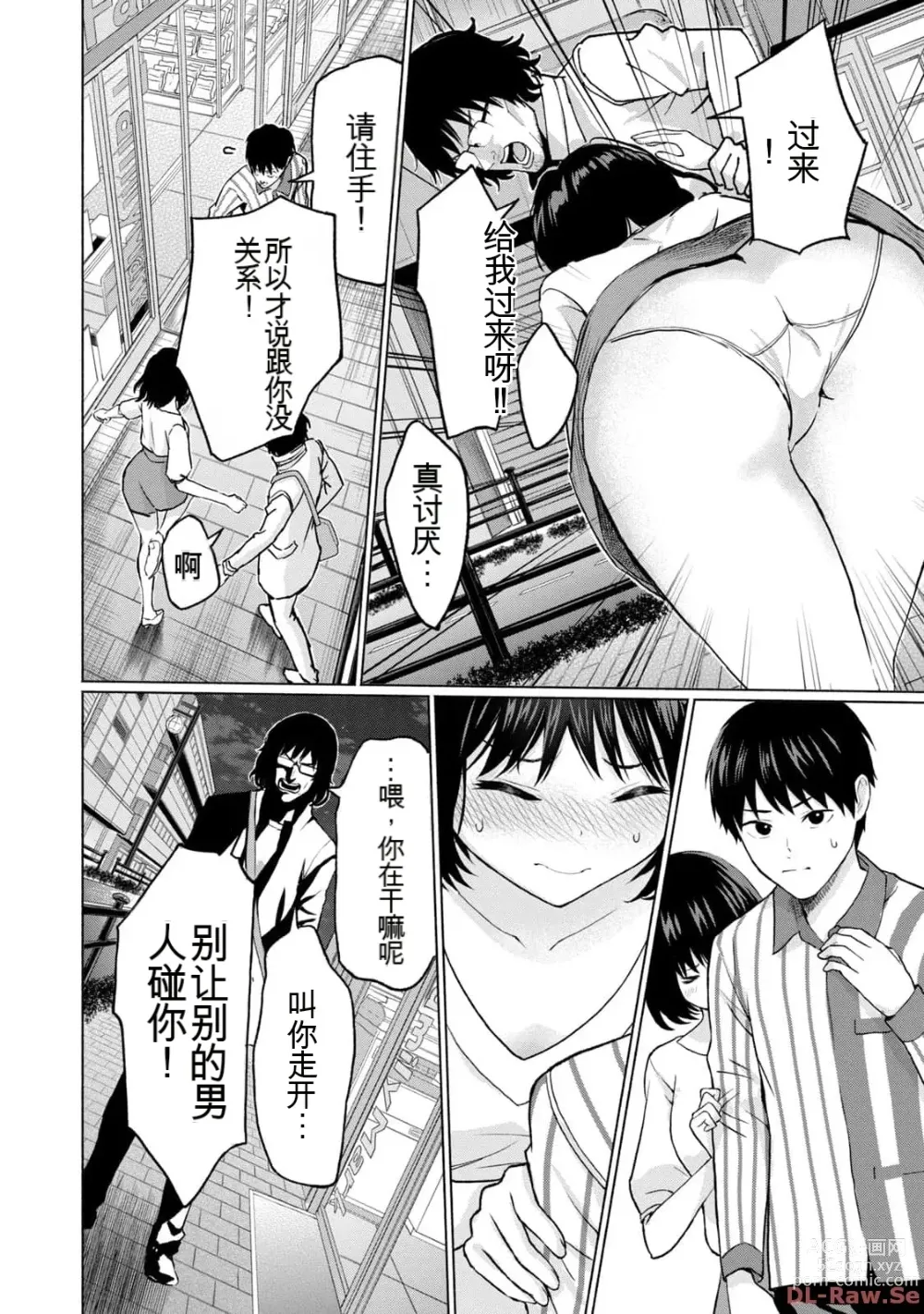 Page 18 of manga Gura Para! vol 01-02 Chinese version 机翻汉化版