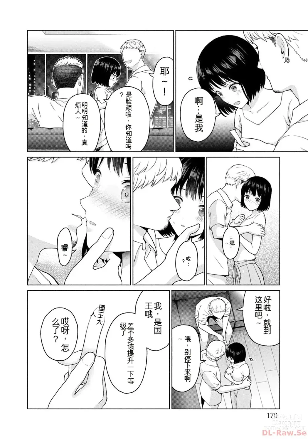 Page 172 of manga Gura Para! vol 01-02 Chinese version 机翻汉化版