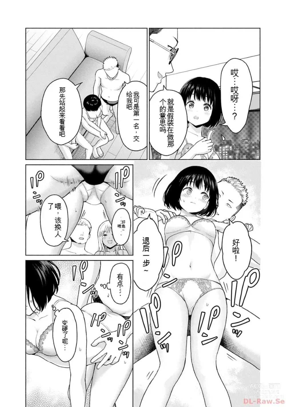 Page 179 of manga Gura Para! vol 01-02 Chinese version 机翻汉化版