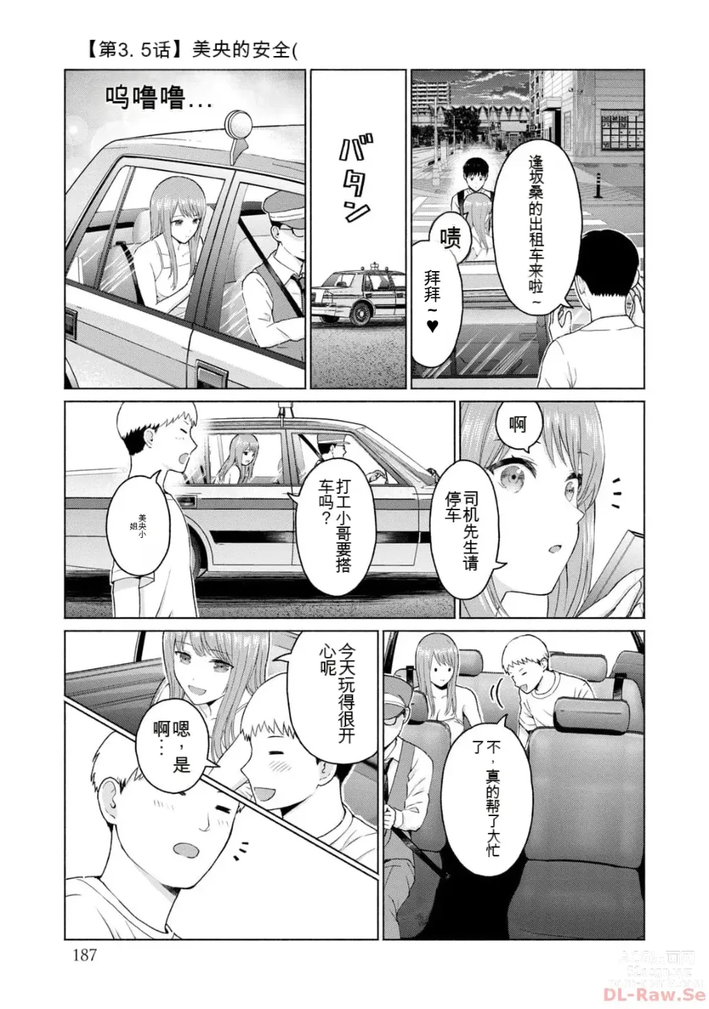 Page 189 of manga Gura Para! vol 01-02 Chinese version 机翻汉化版