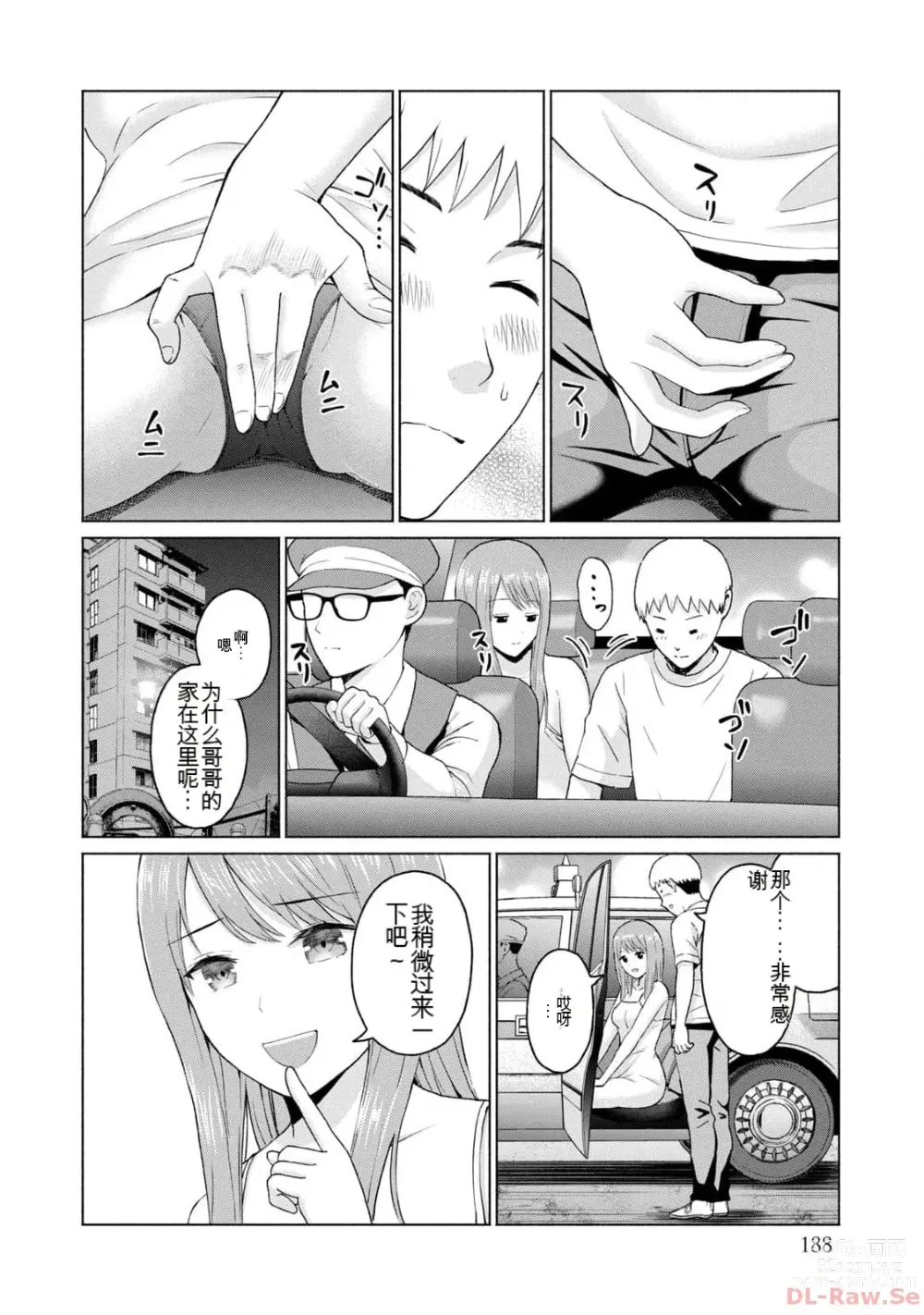 Page 190 of manga Gura Para! vol 01-02 Chinese version 机翻汉化版