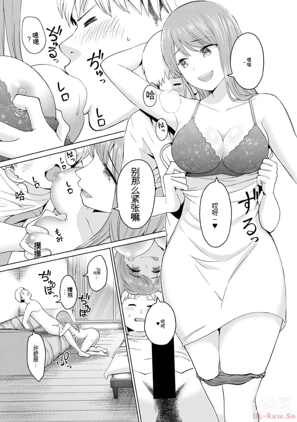 Page 191 of manga Gura Para! vol 01-02 Chinese version 机翻汉化版