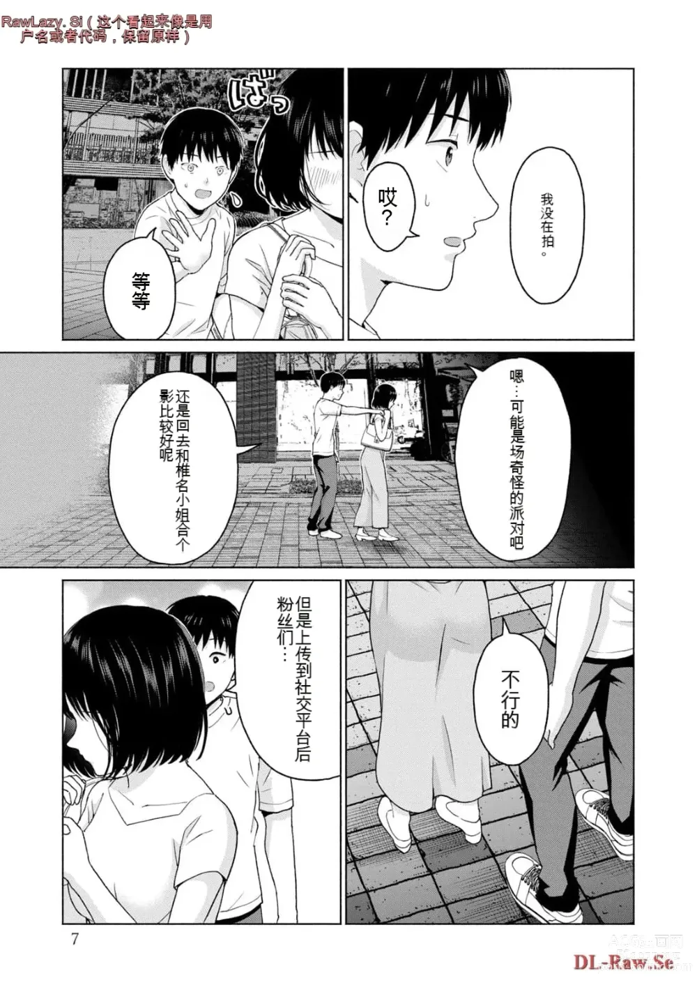 Page 205 of manga Gura Para! vol 01-02 Chinese version 机翻汉化版