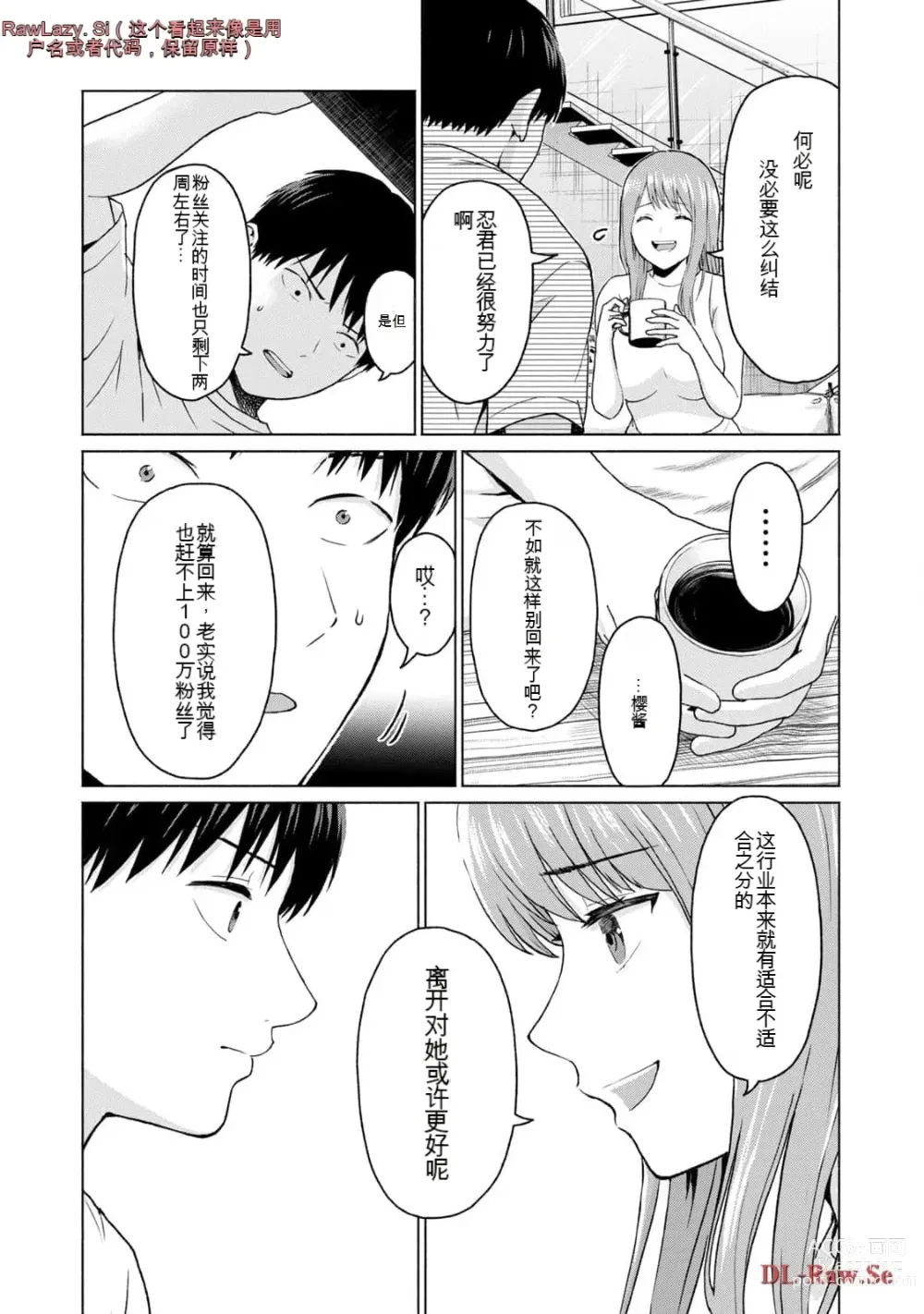 Page 210 of manga Gura Para! vol 01-02 Chinese version 机翻汉化版