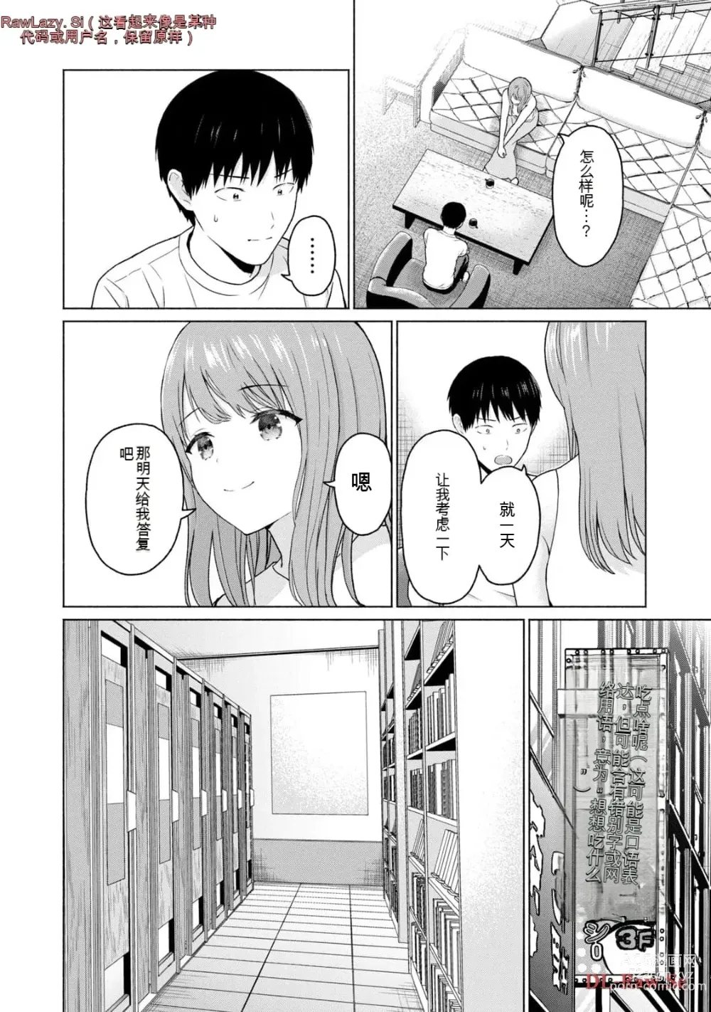 Page 212 of manga Gura Para! vol 01-02 Chinese version 机翻汉化版