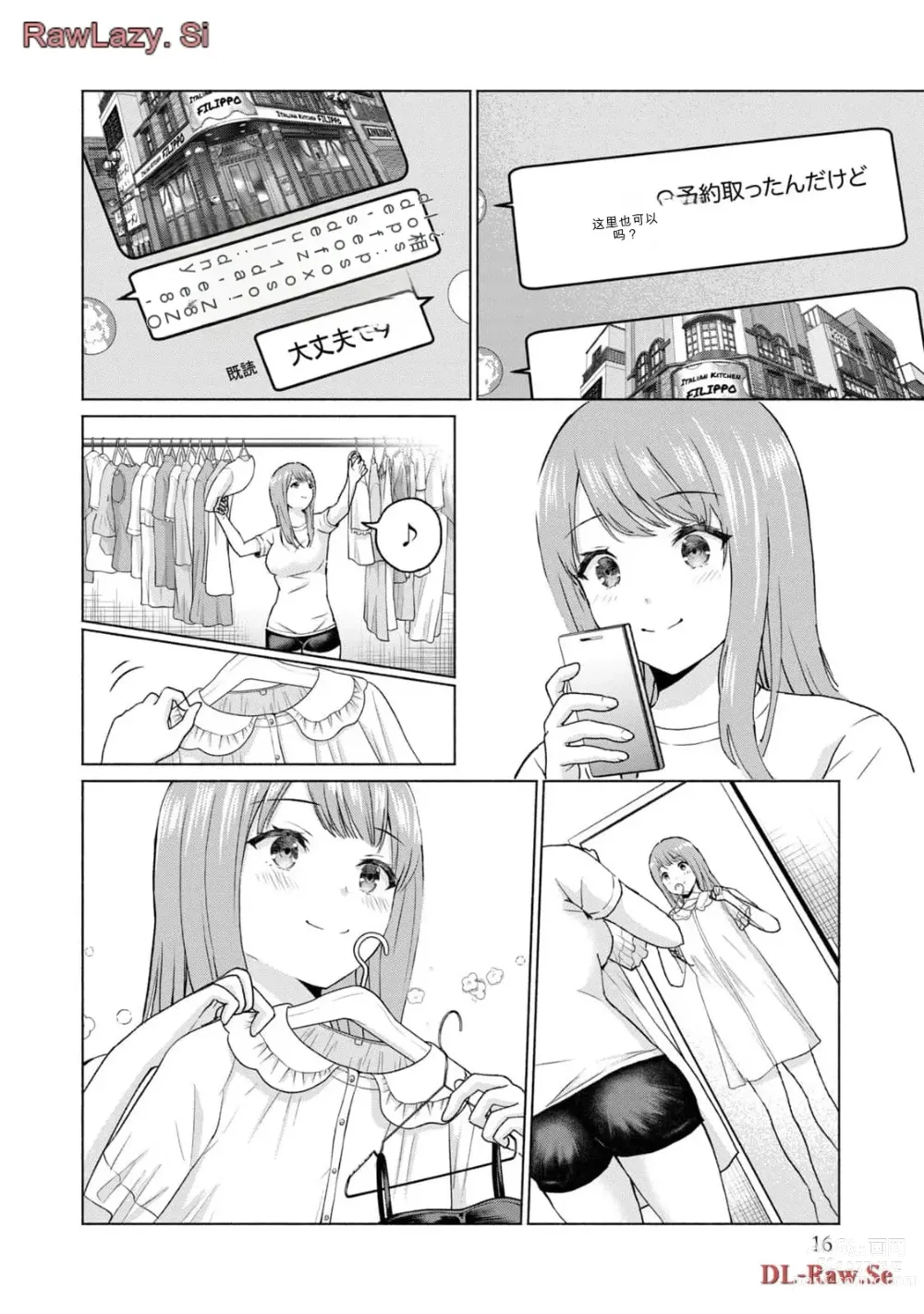 Page 214 of manga Gura Para! vol 01-02 Chinese version 机翻汉化版