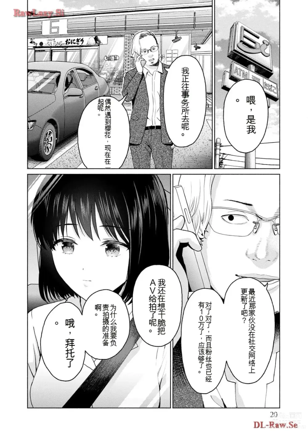 Page 218 of manga Gura Para! vol 01-02 Chinese version 机翻汉化版