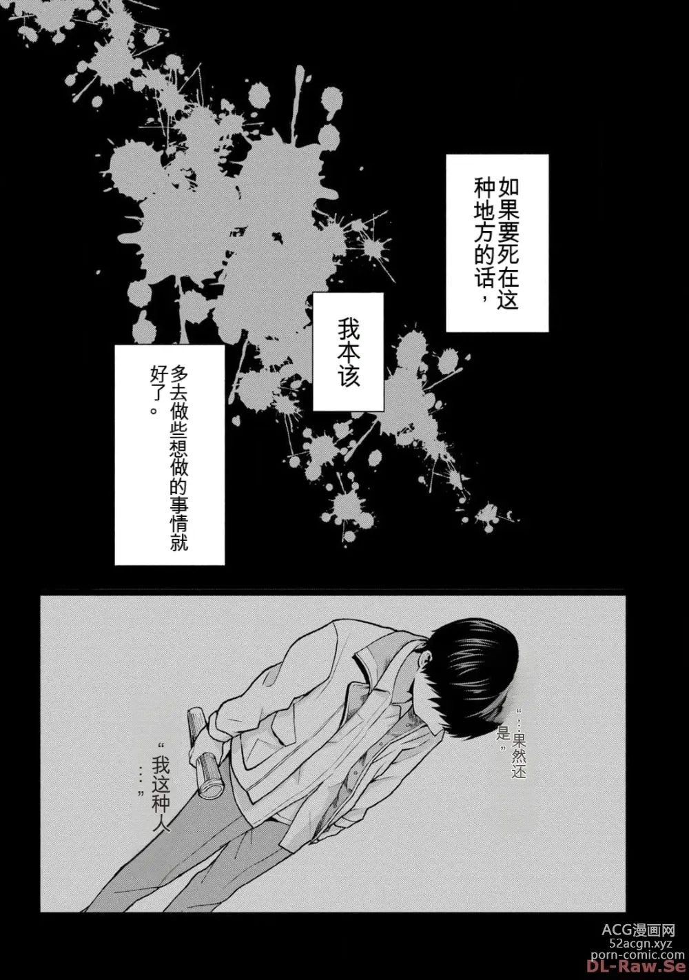 Page 23 of manga Gura Para! vol 01-02 Chinese version 机翻汉化版