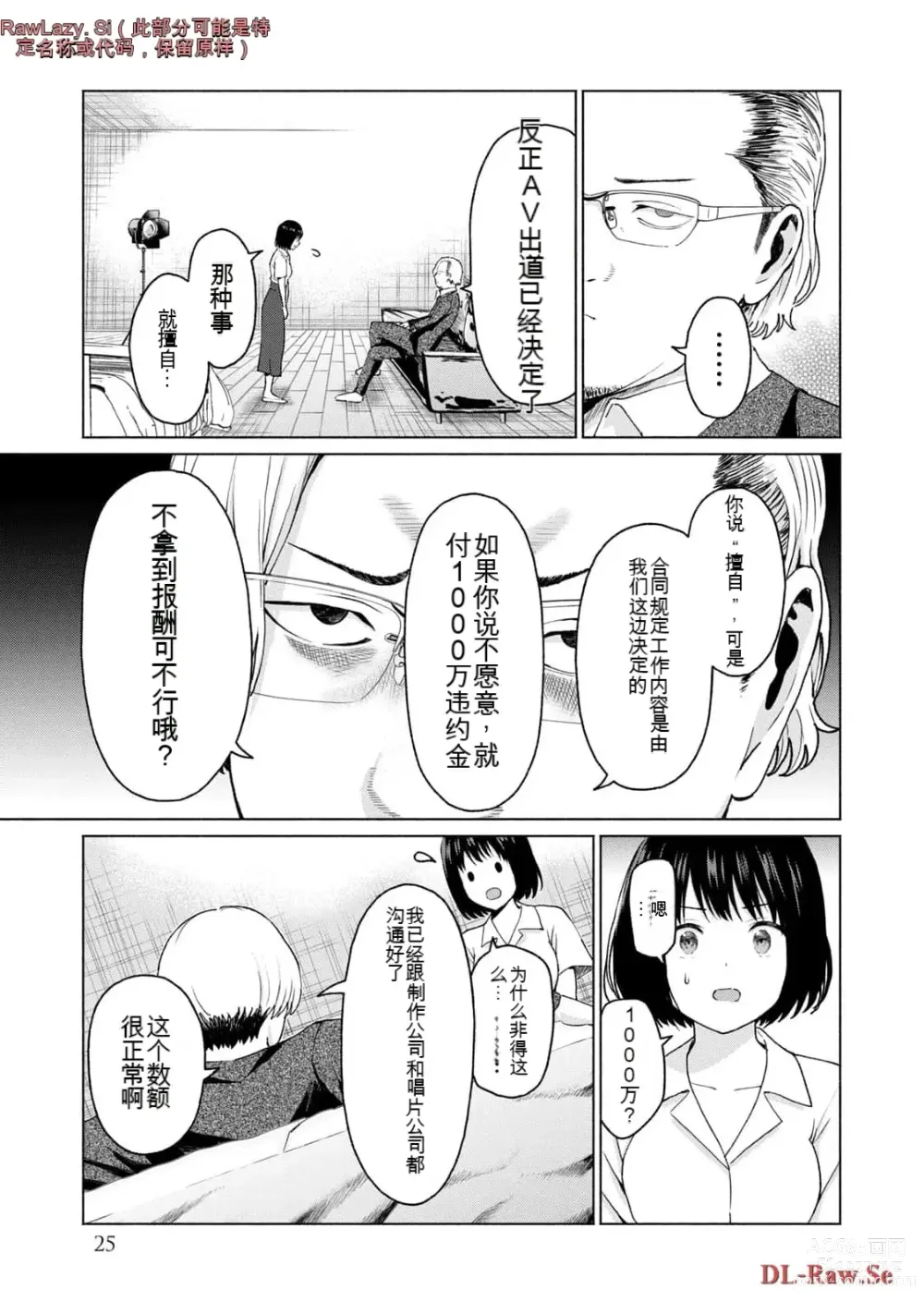 Page 223 of manga Gura Para! vol 01-02 Chinese version 机翻汉化版