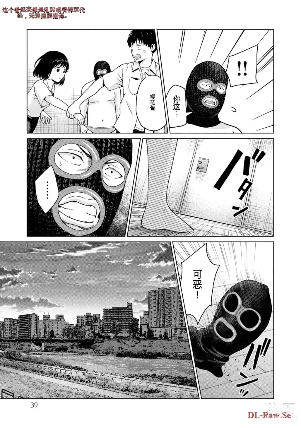 Page 237 of manga Gura Para! vol 01-02 Chinese version 机翻汉化版