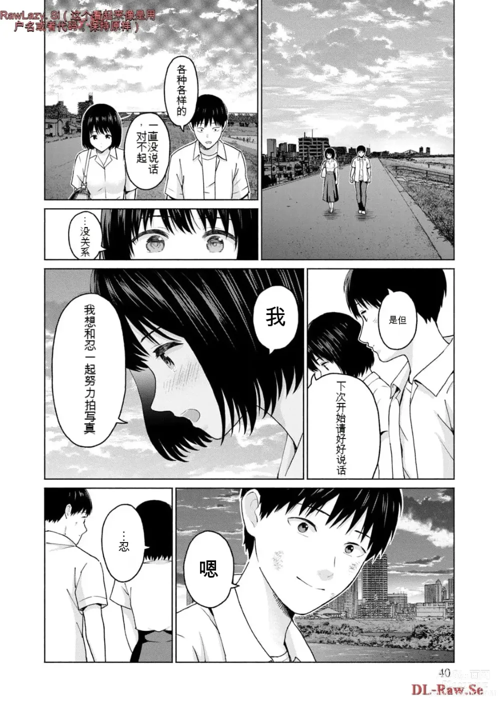 Page 238 of manga Gura Para! vol 01-02 Chinese version 机翻汉化版