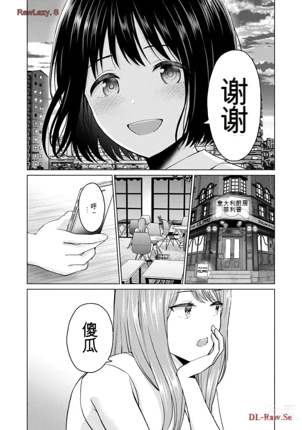 Page 239 of manga Gura Para! vol 01-02 Chinese version 机翻汉化版