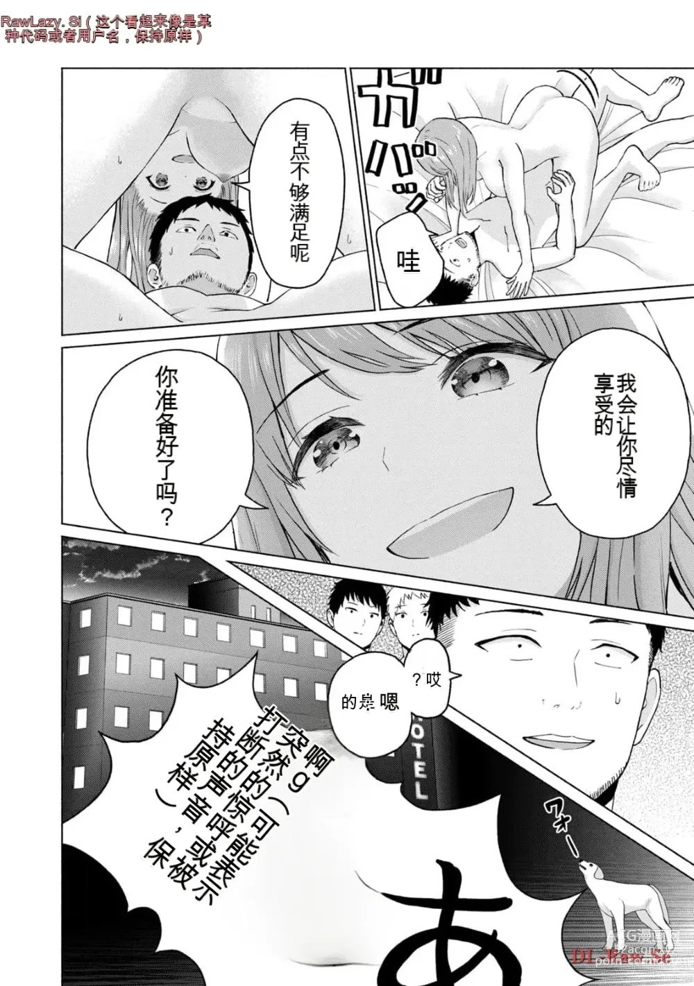 Page 246 of manga Gura Para! vol 01-02 Chinese version 机翻汉化版